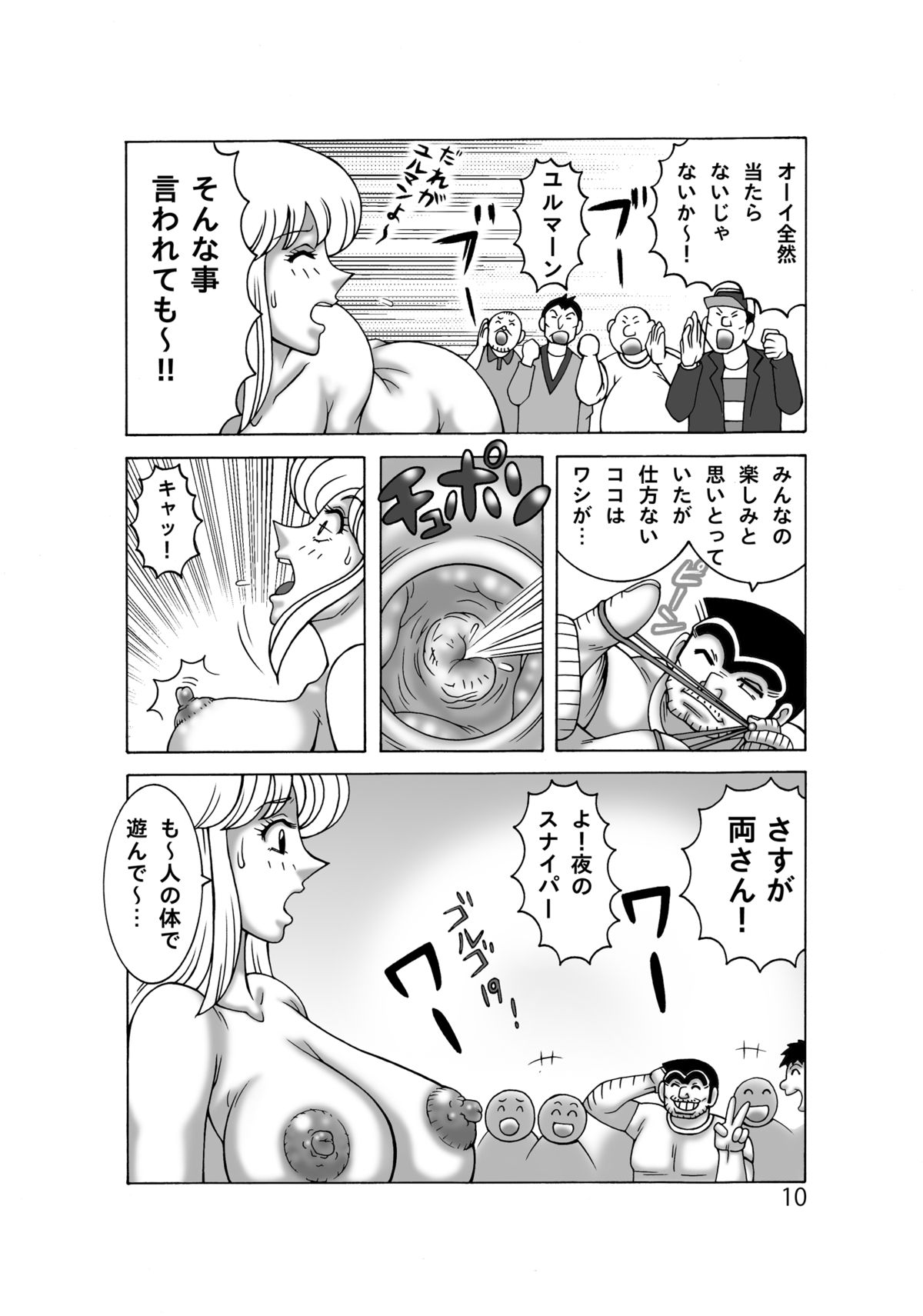 [ダイナマイト☆ハニー (街凱太)] こち亀ダイナマイト 12 (こちら葛飾区亀有公園前派出所) [DL版]