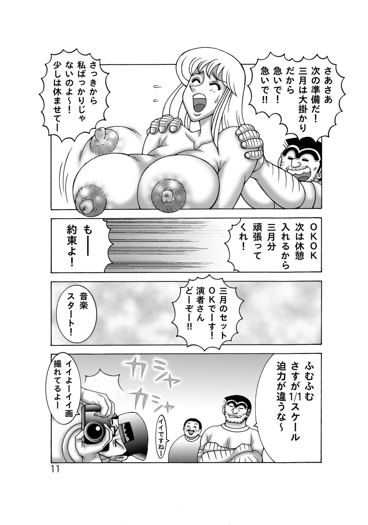 [ダイナマイト☆ハニー (街凱太)] こち亀ダイナマイト 12 (こちら葛飾区亀有公園前派出所) [DL版]