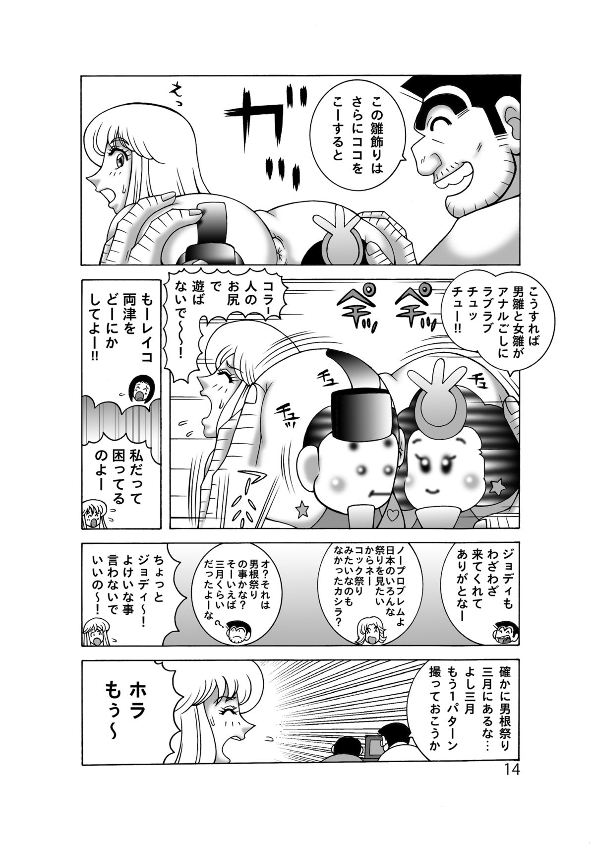 [ダイナマイト☆ハニー (街凱太)] こち亀ダイナマイト 12 (こちら葛飾区亀有公園前派出所) [DL版]