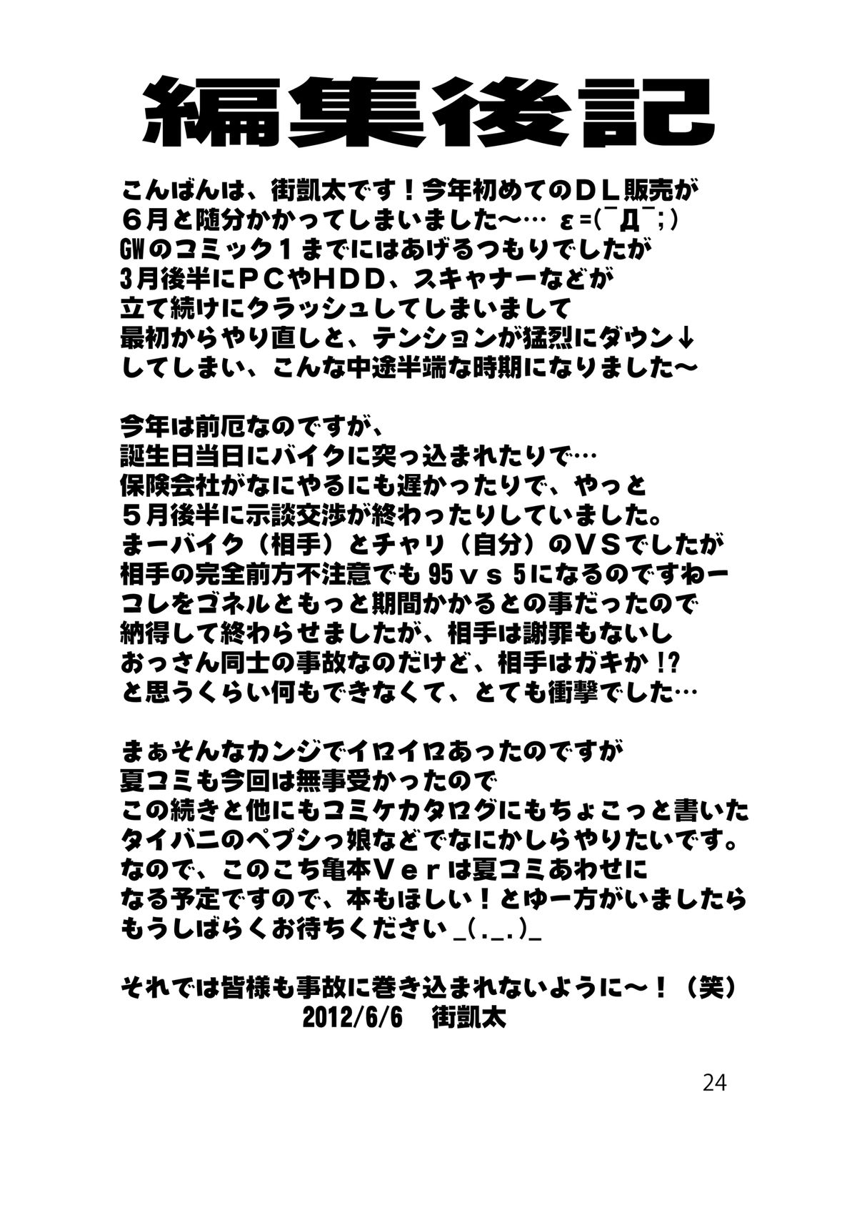 [ダイナマイト☆ハニー (街凱太)] こち亀ダイナマイト 12 (こちら葛飾区亀有公園前派出所) [DL版]