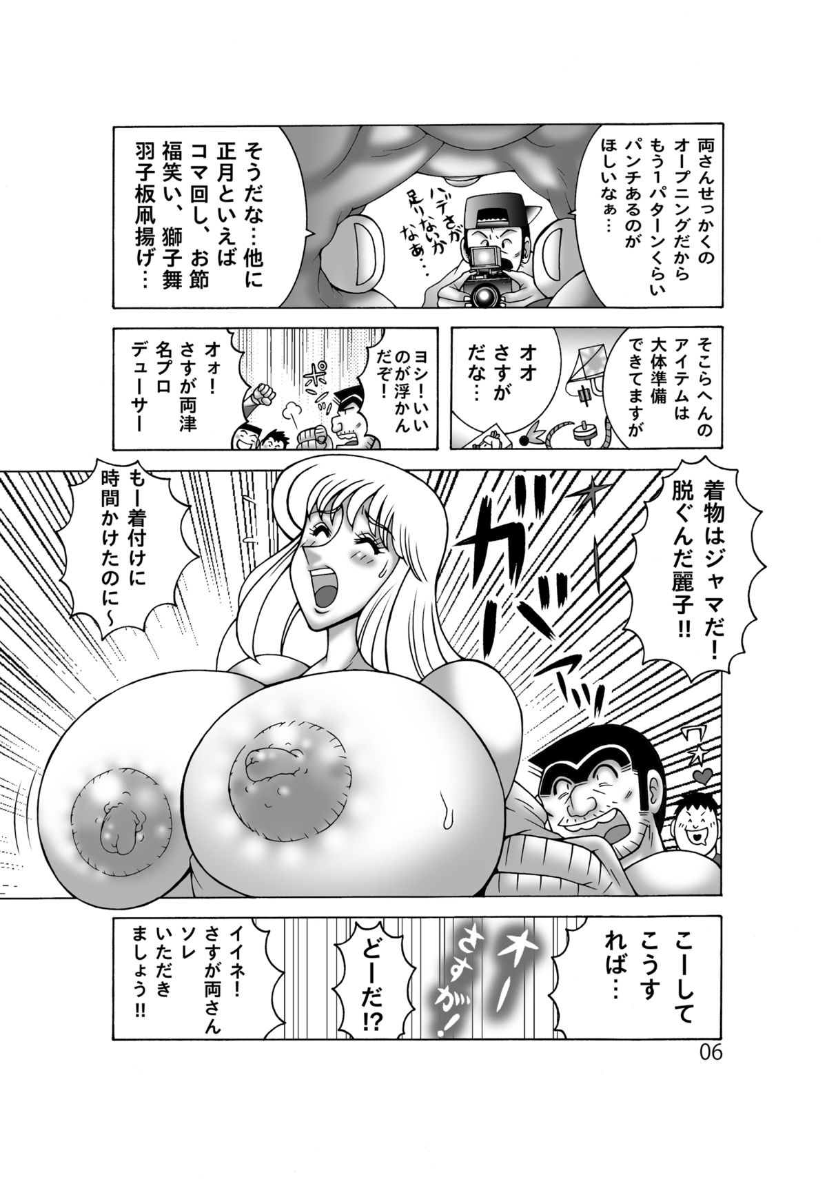 [ダイナマイト☆ハニー (街凱太)] こち亀ダイナマイト 12 (こちら葛飾区亀有公園前派出所) [DL版]