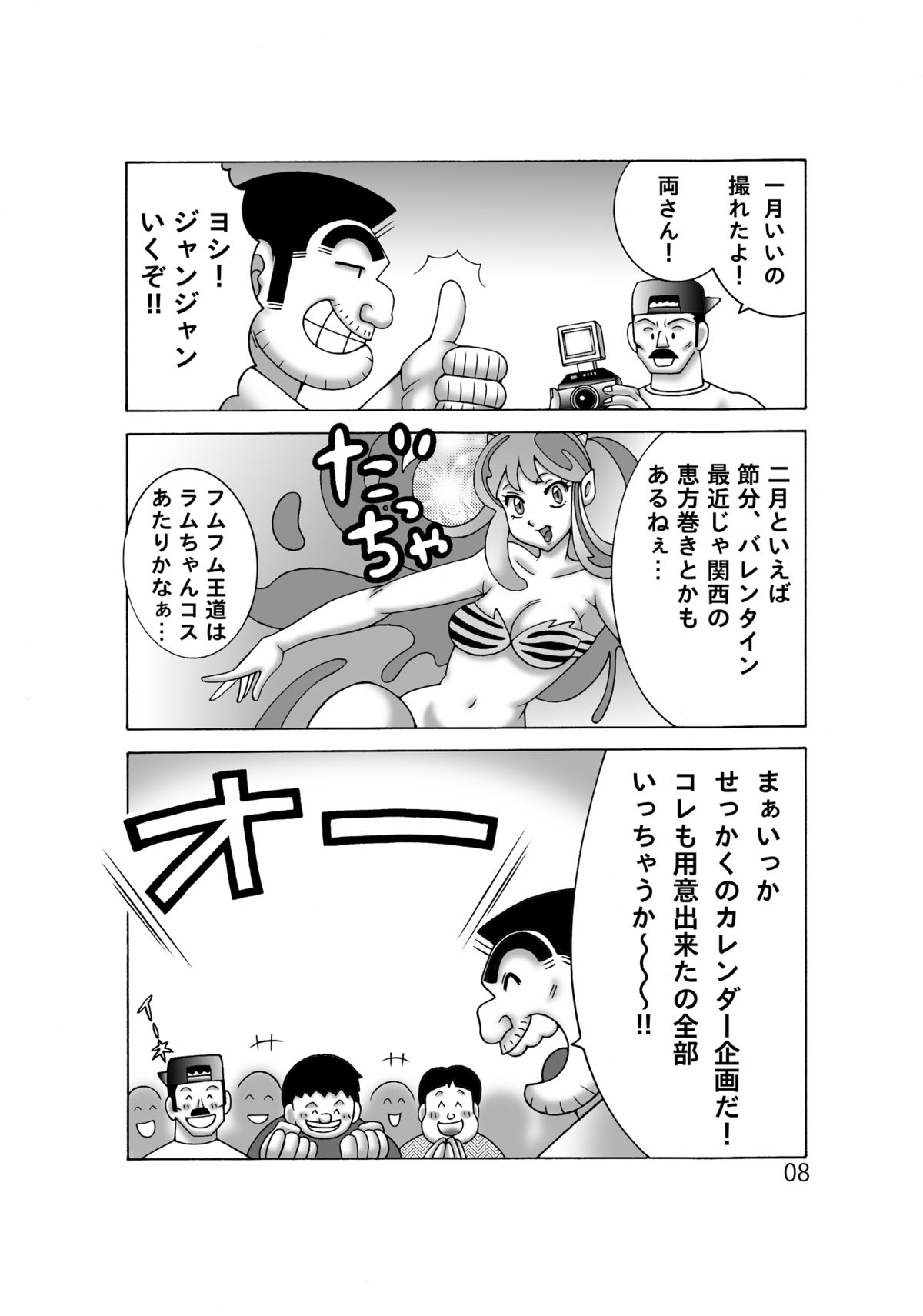 [ダイナマイト☆ハニー (街凱太)] こち亀ダイナマイト 12 (こちら葛飾区亀有公園前派出所) [DL版]