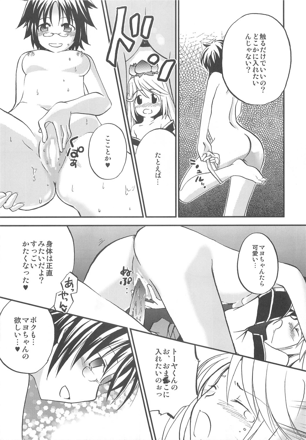 (C74) [茉莉花, SCOOP (たちばなさくや, かんきりこ)] Under Moon SP (ラグナロクオンライン)