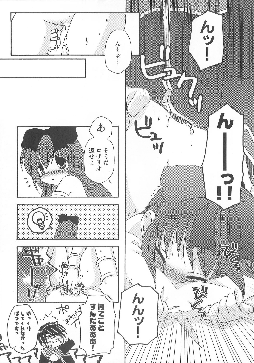 (C74) [茉莉花, SCOOP (たちばなさくや, かんきりこ)] Under Moon SP (ラグナロクオンライン)