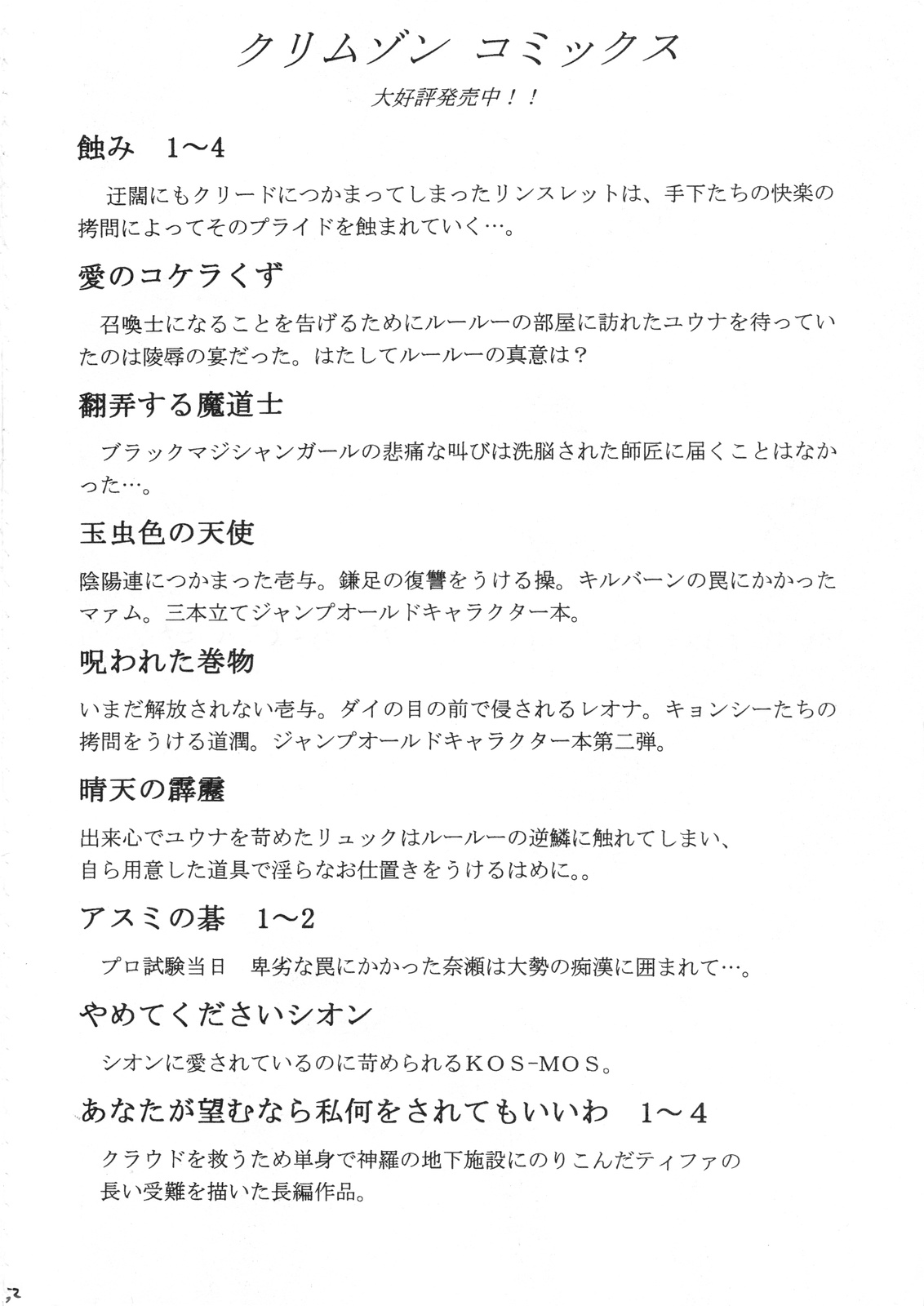 [クリムゾン (カーマイン)] パワーマトリックス (シャーマンキング)