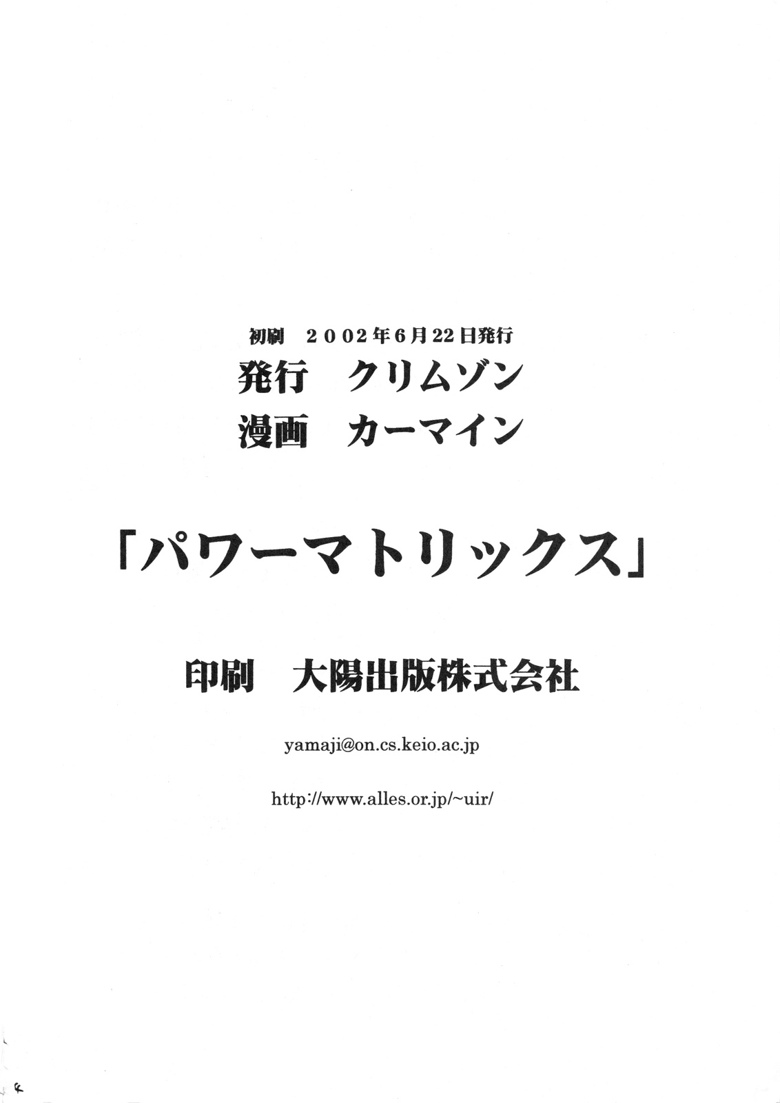 [クリムゾン (カーマイン)] パワーマトリックス (シャーマンキング)