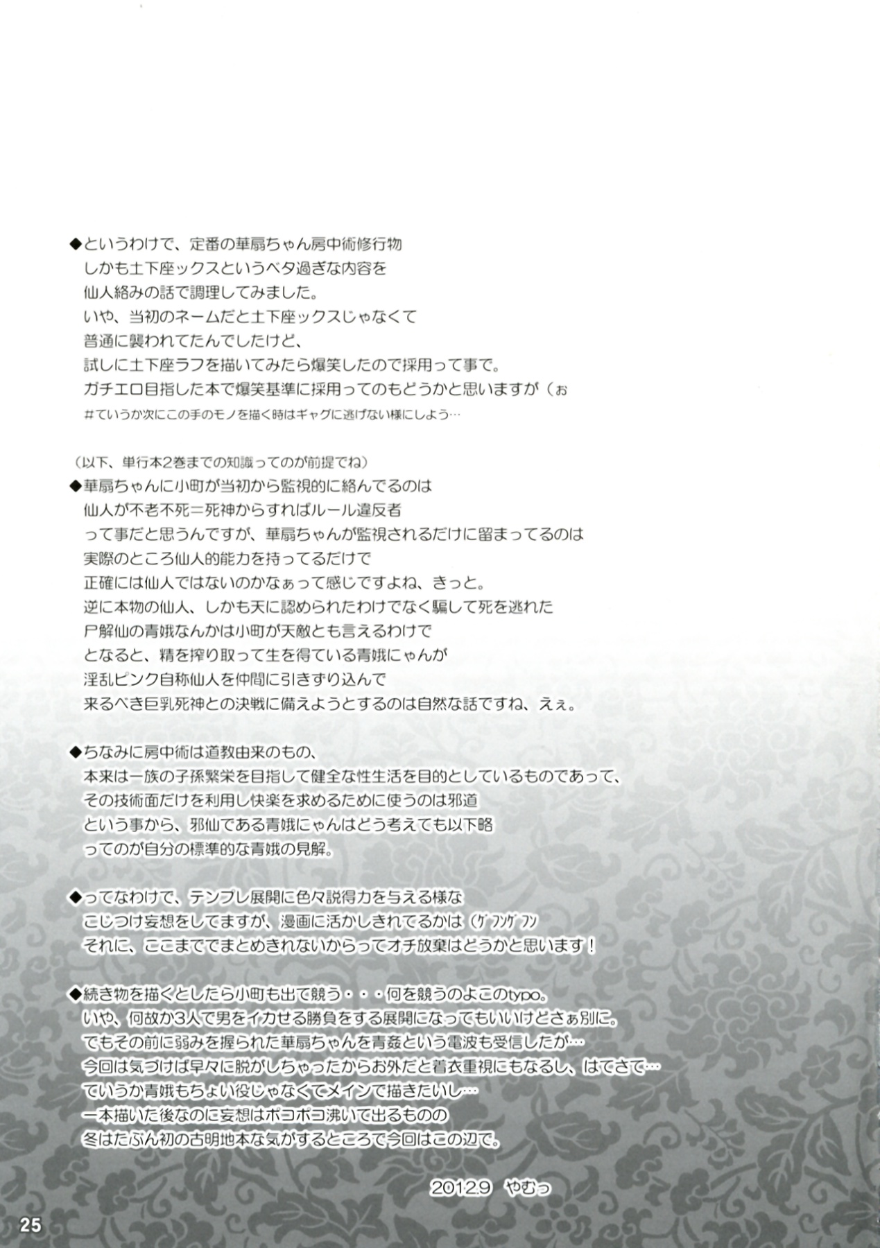 (紅楼夢8) [ReverseNoise (やむっ)] 邪仙歌 (東方Project)