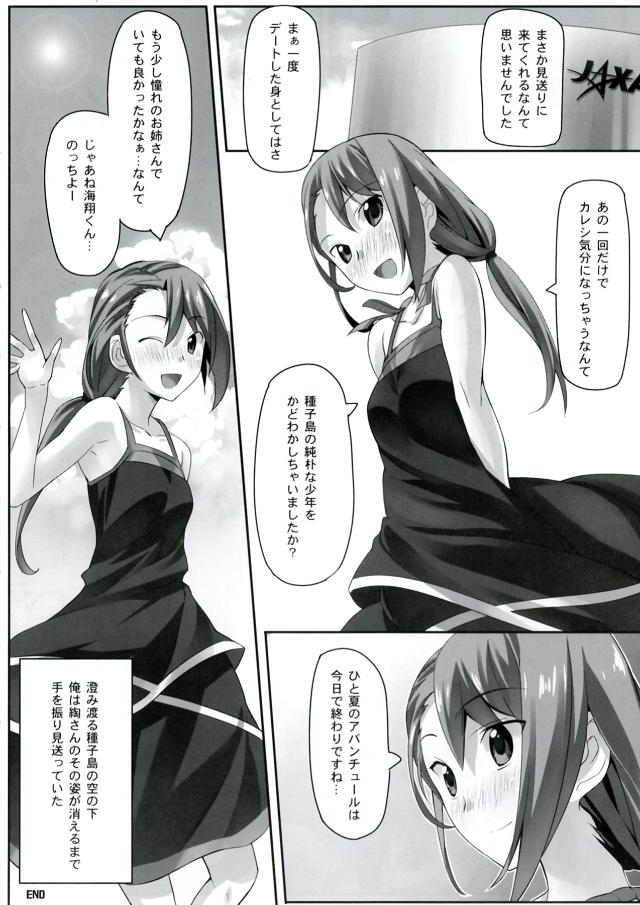 (C83) [ちくたく堂 (竹玄)] フラットアウト! (ROBOTICS;NOTES)