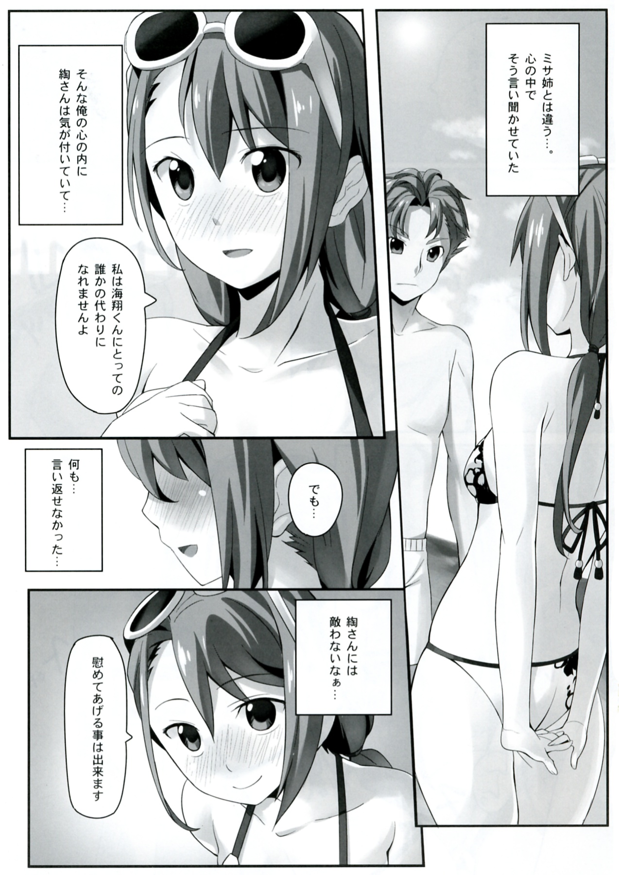 (C83) [ちくたく堂 (竹玄)] フラットアウト! (ROBOTICS;NOTES)