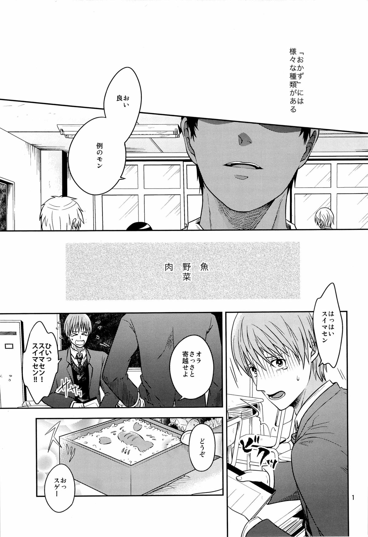 [Dot@ (谷)] おかずです (黒子のバスケ)