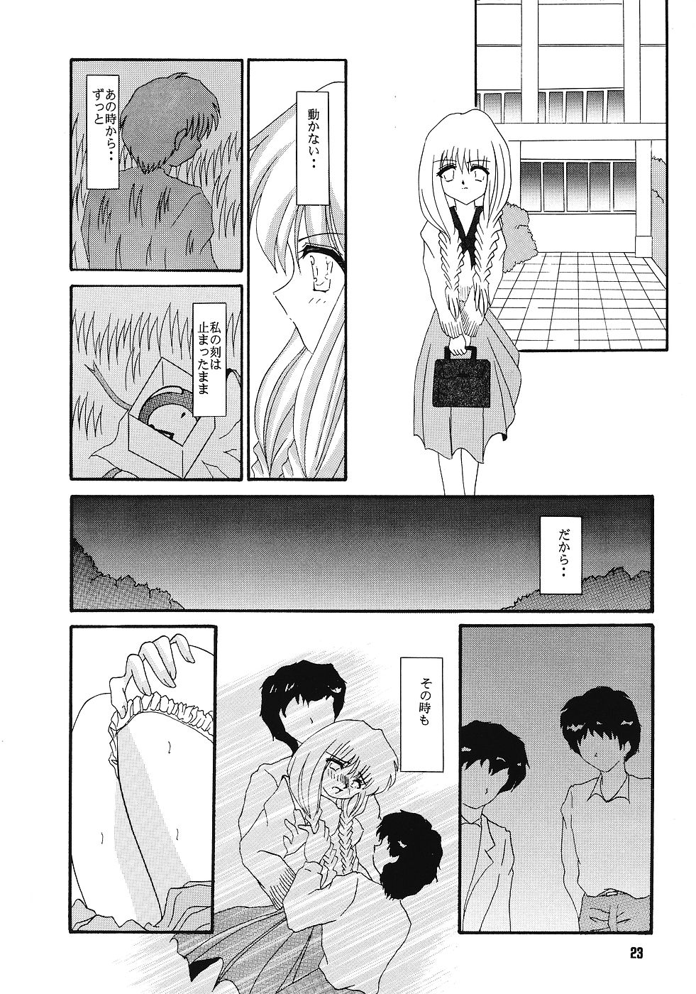 (C55) [自由出版研究所, からしめんたい子 (よろず)] ONE～輝く季節へ～ (ONE ～輝く季節へ～)