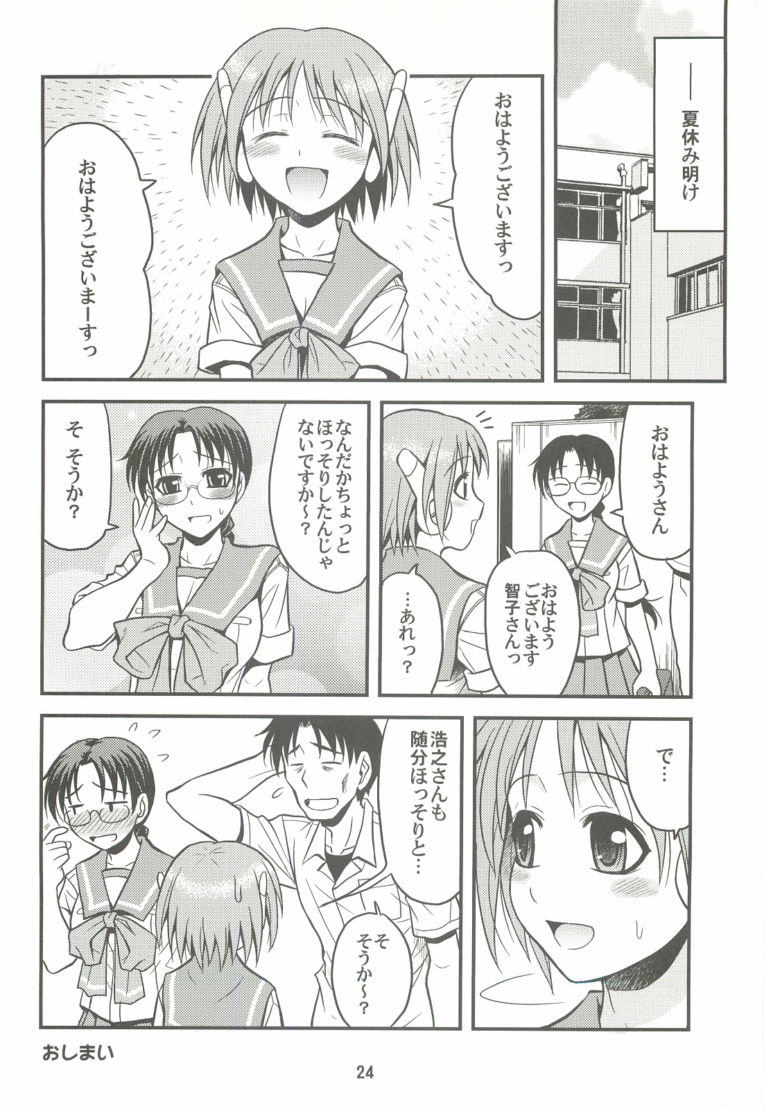 (C70) [順風満帆堂 (飛田竜夫)] Melancholic Heart (トゥハート)