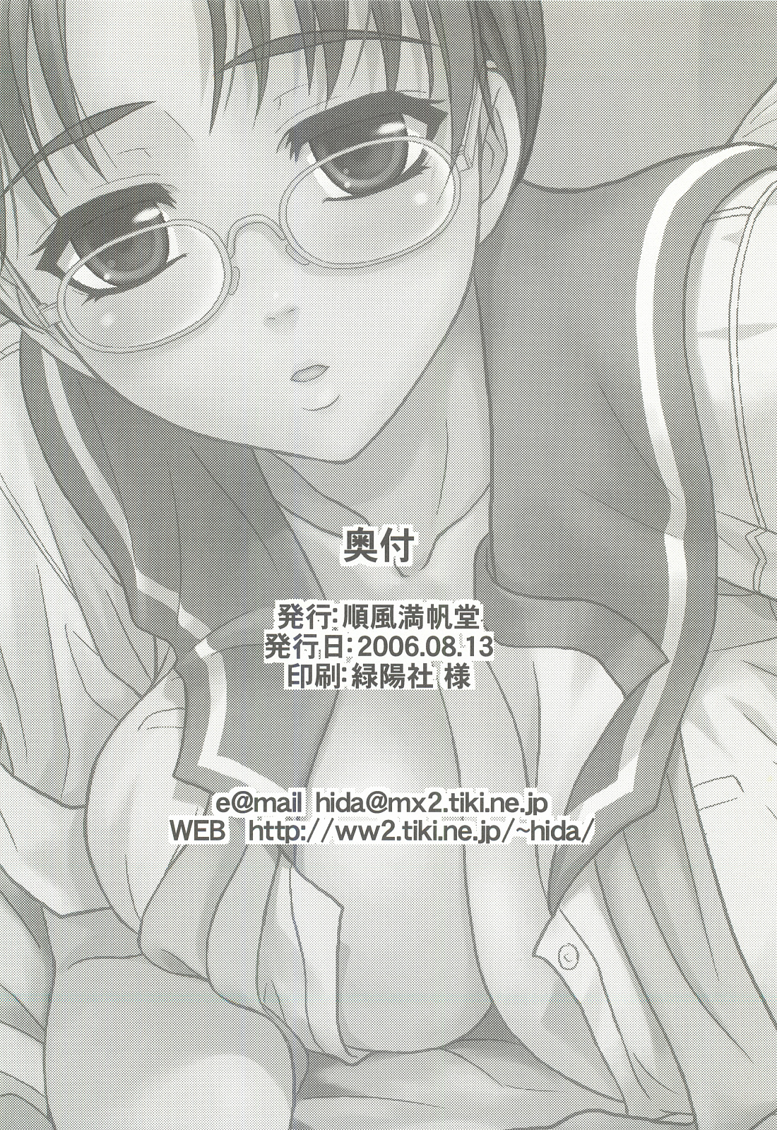 (C70) [順風満帆堂 (飛田竜夫)] Melancholic Heart (トゥハート)