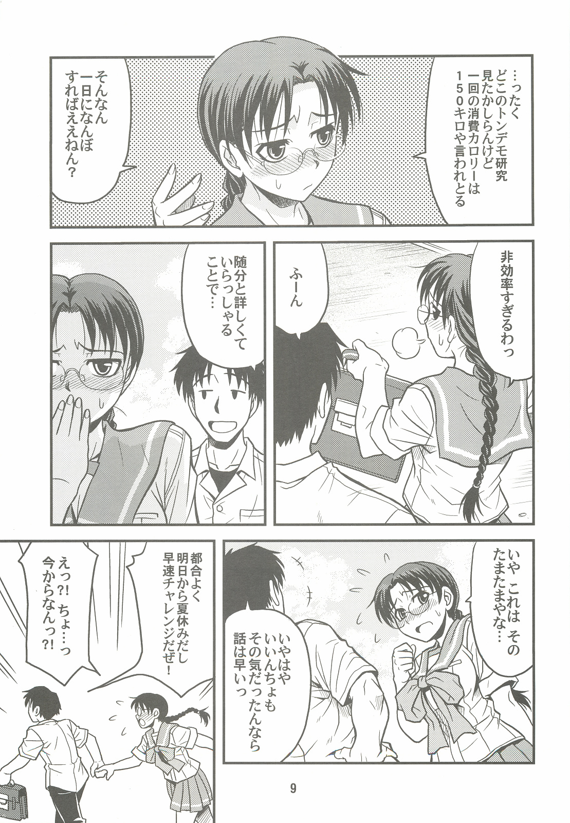 (C70) [順風満帆堂 (飛田竜夫)] Melancholic Heart (トゥハート)