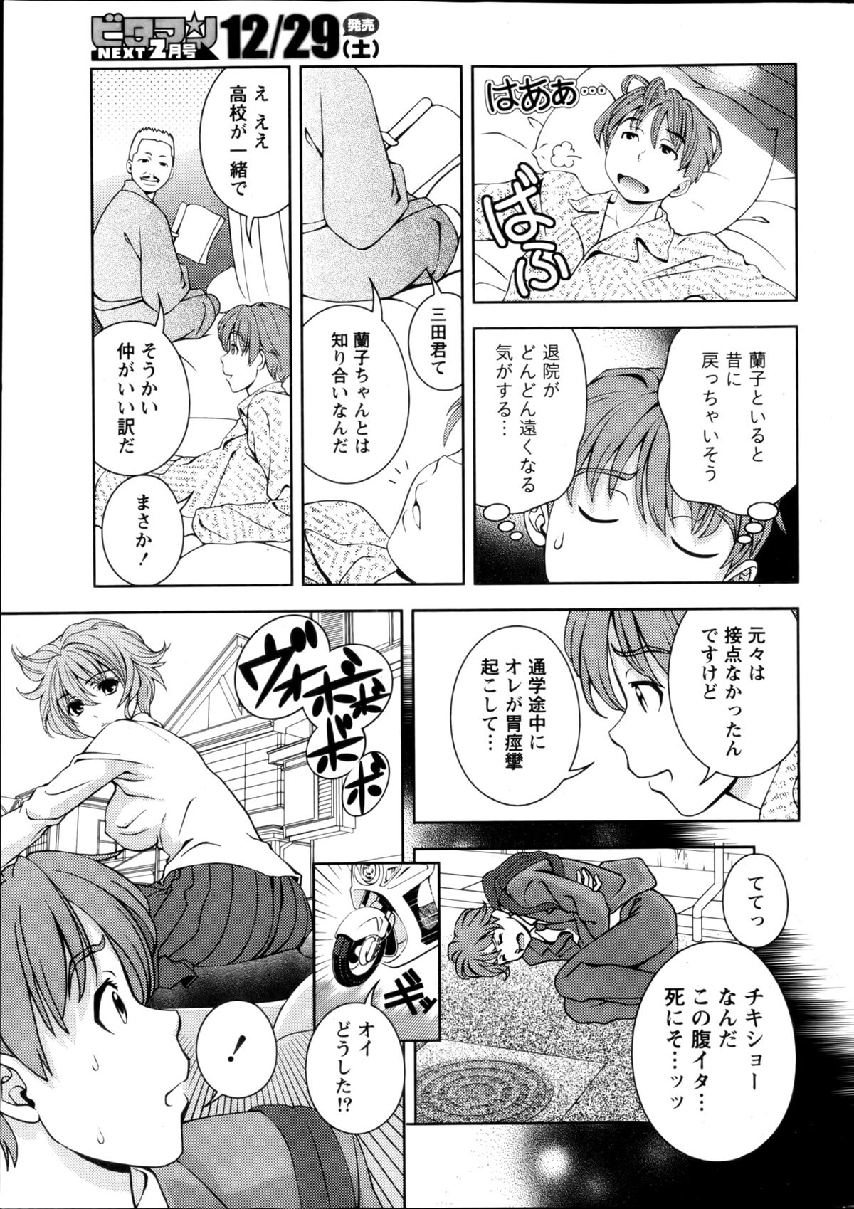 月刊 ビタマン 2013年1月号