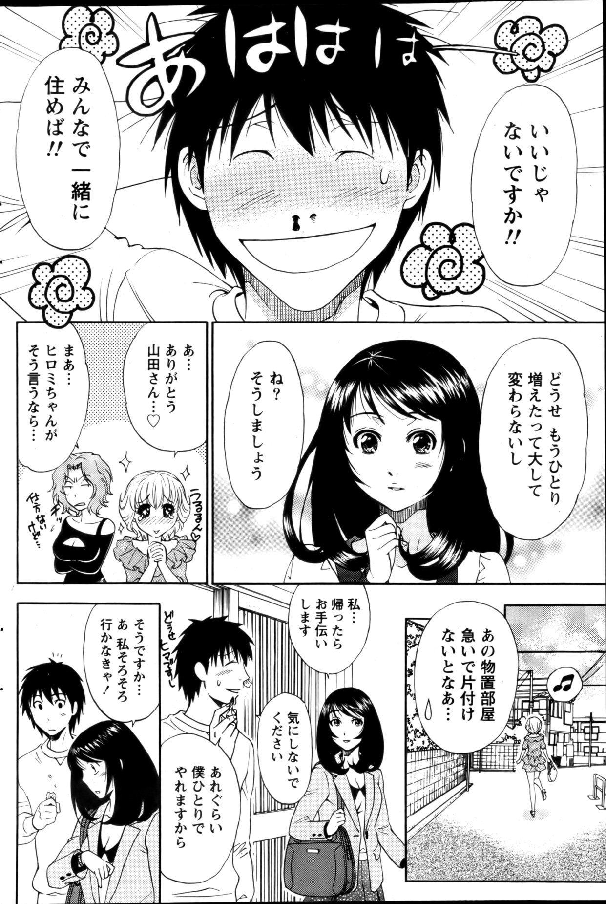 月刊 ビタマン 2013年1月号