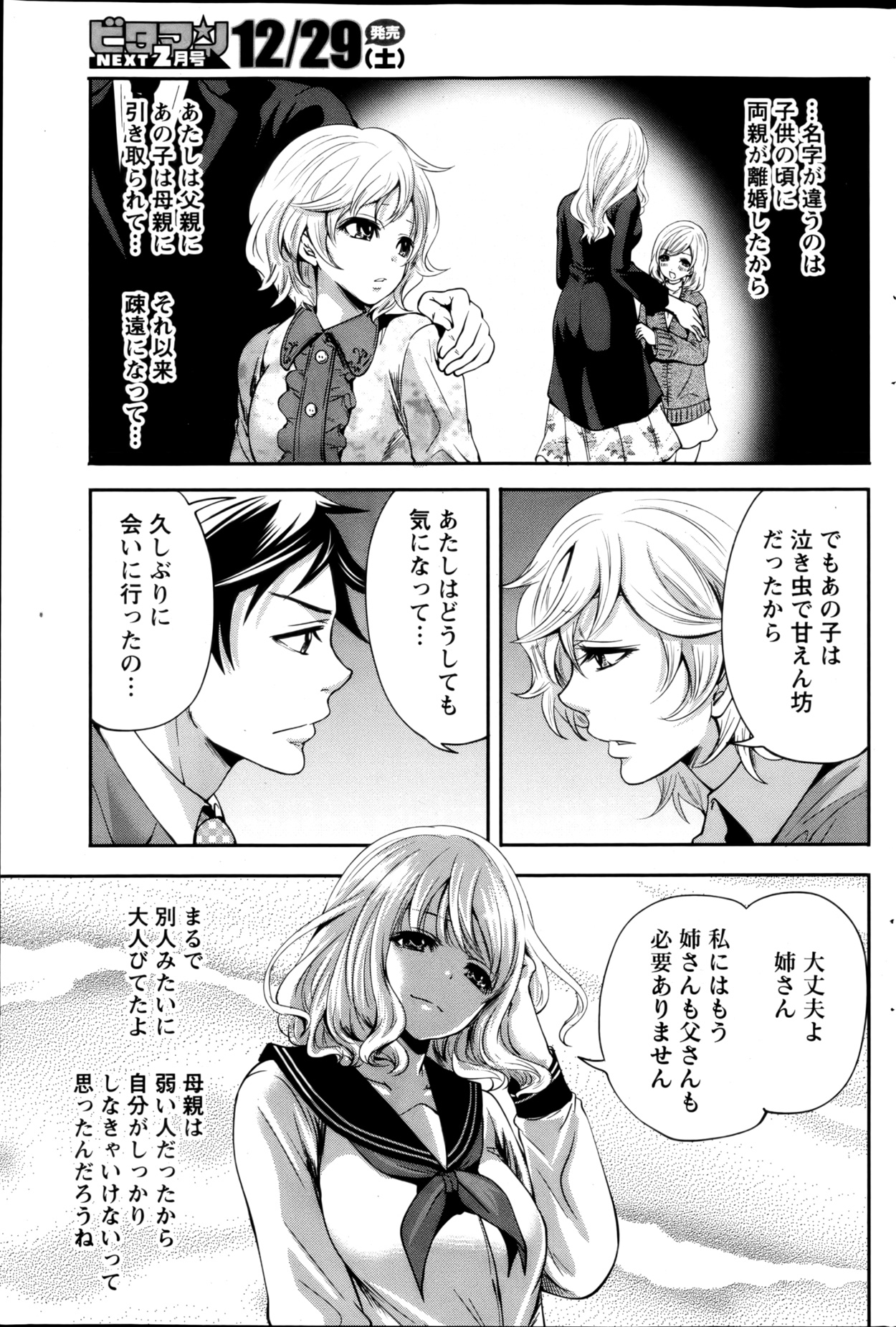 月刊 ビタマン 2013年1月号