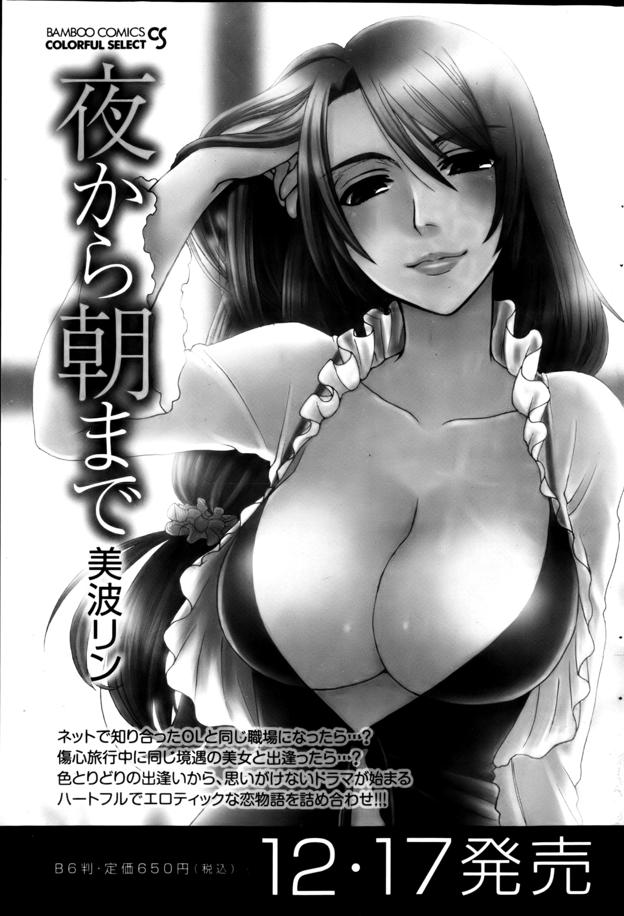 月刊 ビタマン 2013年1月号