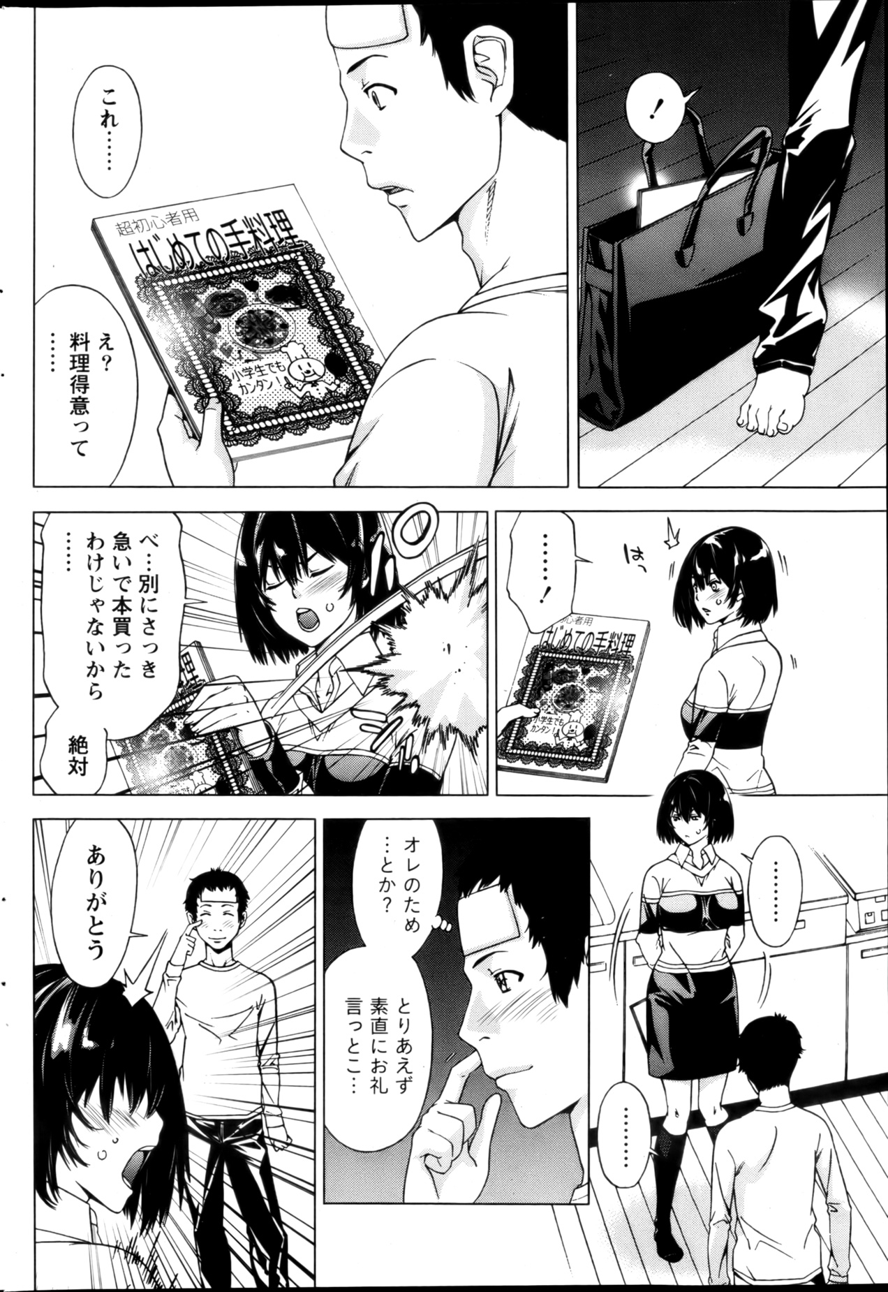 月刊 ビタマン 2013年1月号