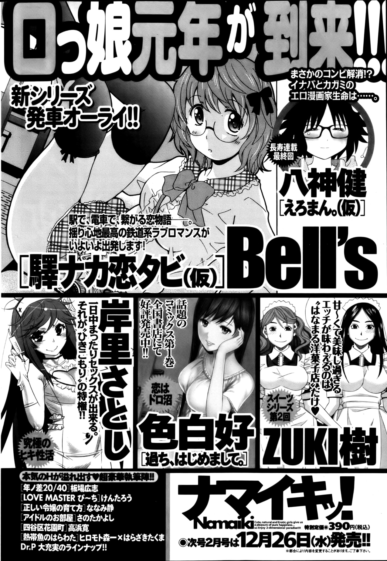月刊 ビタマン 2013年1月号