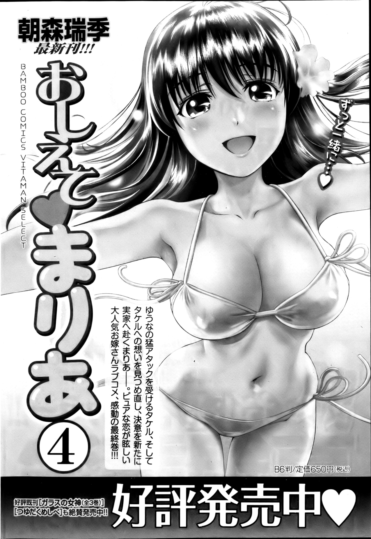 月刊 ビタマン 2013年1月号
