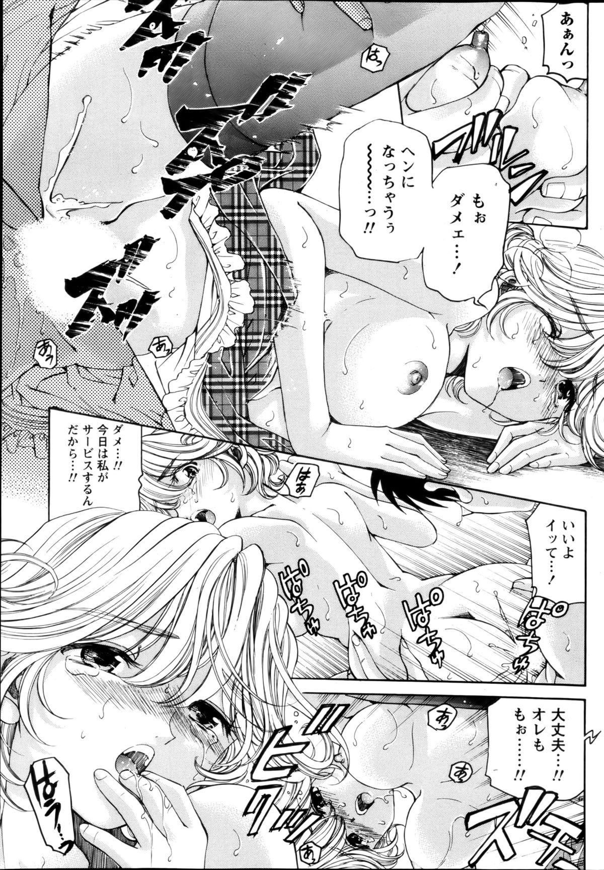 月刊 ビタマン 2013年1月号