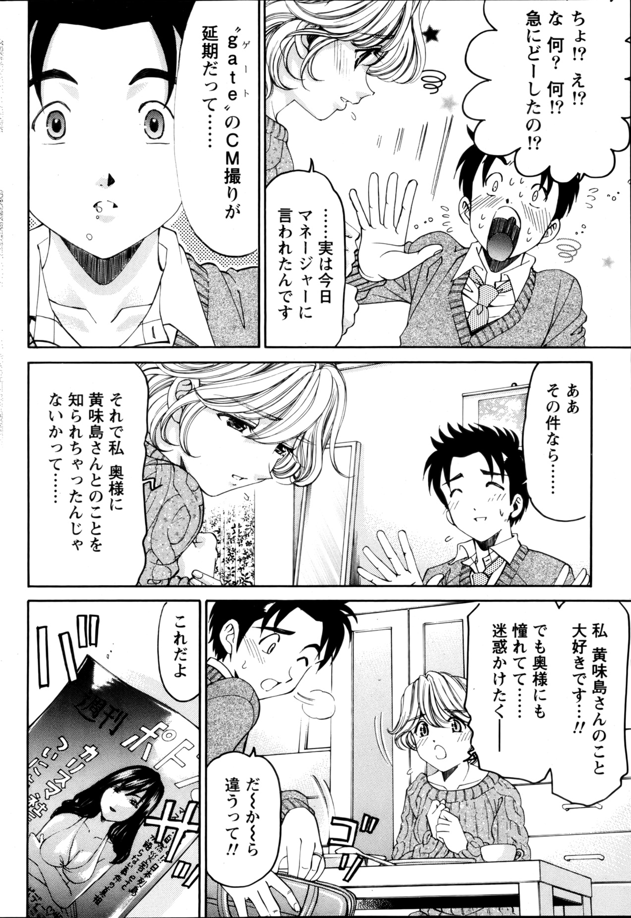 月刊 ビタマン 2013年1月号