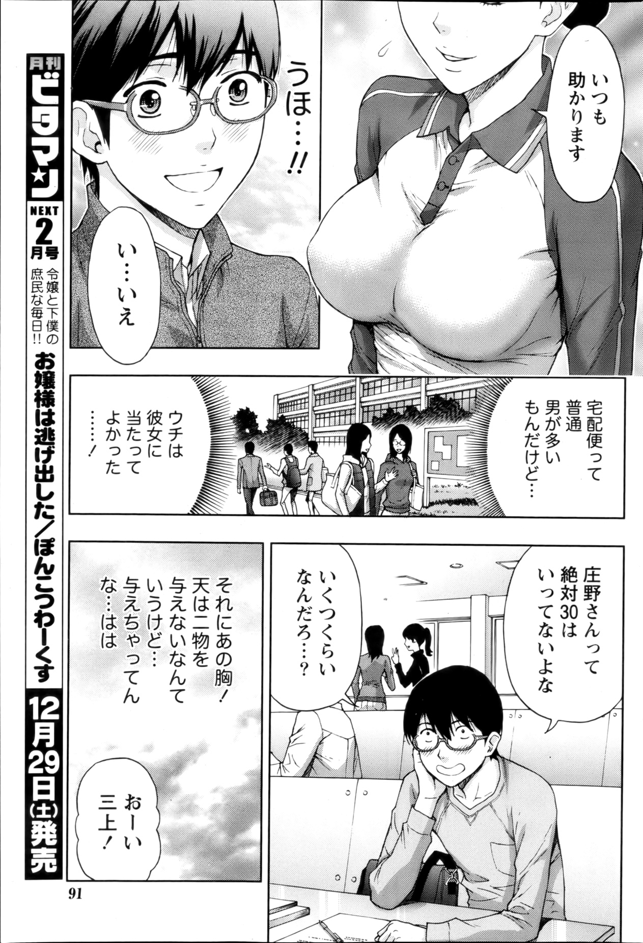 月刊 ビタマン 2013年1月号
