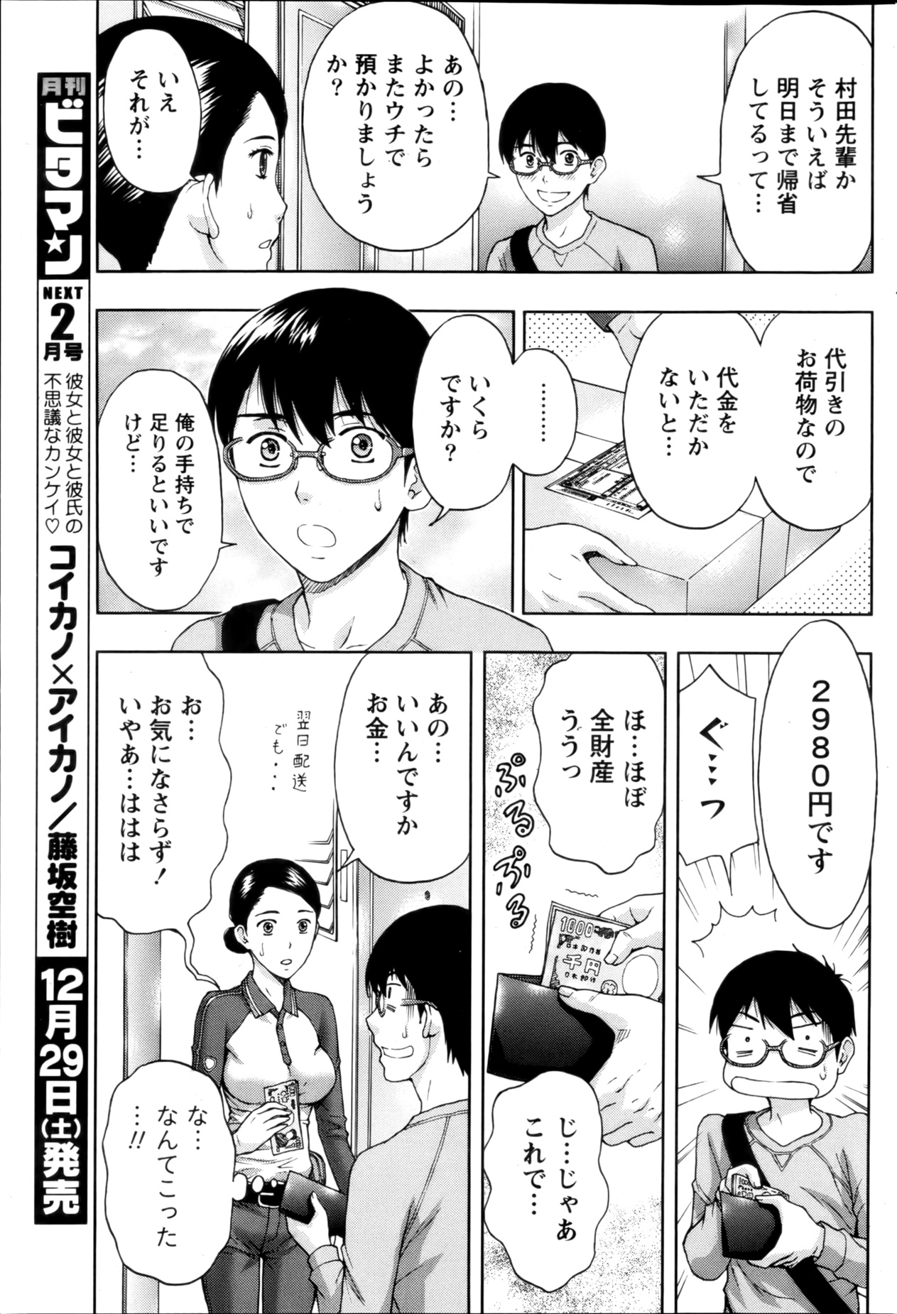 月刊 ビタマン 2013年1月号