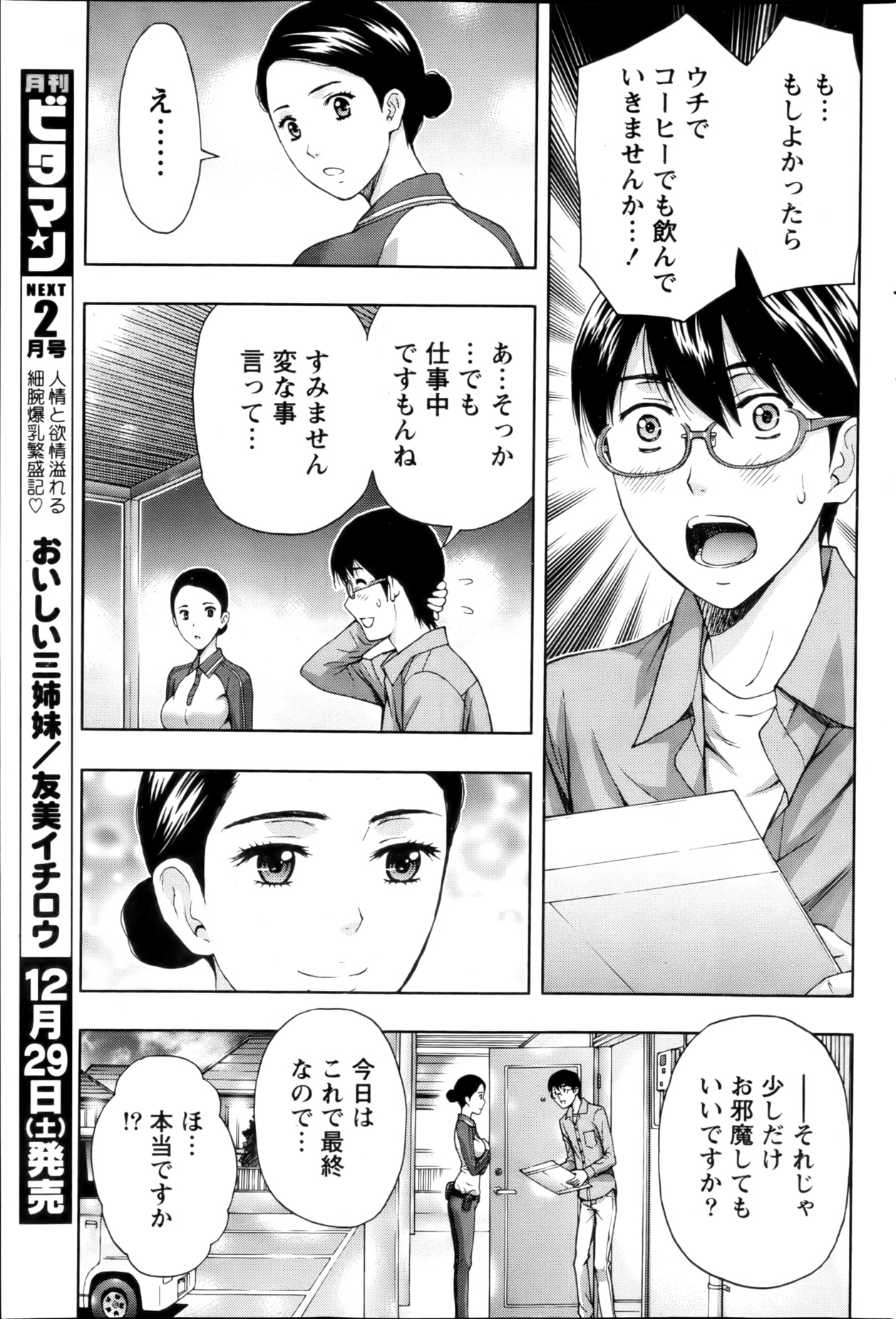 月刊 ビタマン 2013年1月号