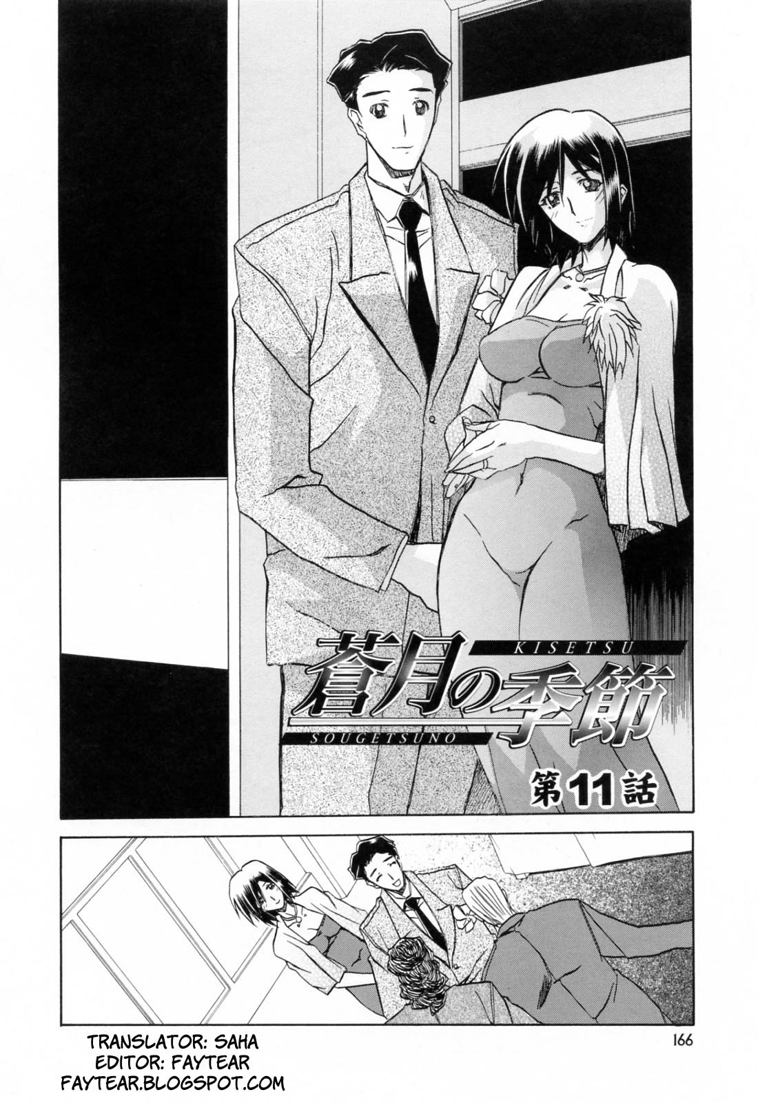 [山文京伝] 蒼月の季節 [英訳] [無修正]