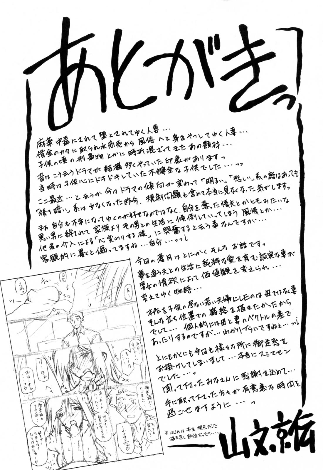 [山文京伝] 蒼月の季節 [英訳] [無修正]
