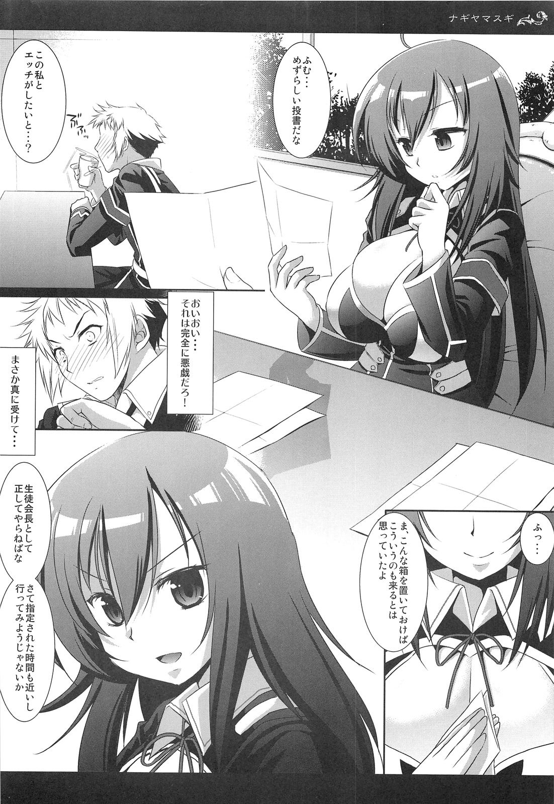 (サンクリ54) [ナギヤマスギ (那岐山)] めだかちゃん陵辱 (めだかボックス)