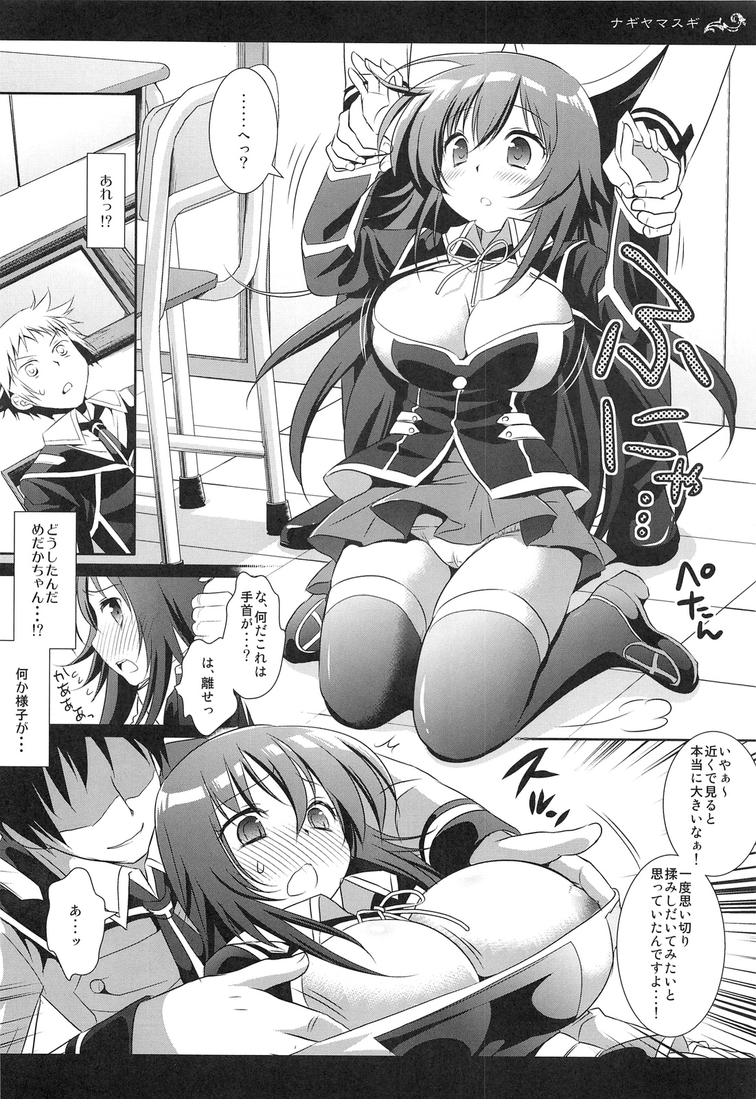 (サンクリ54) [ナギヤマスギ (那岐山)] めだかちゃん陵辱 (めだかボックス)