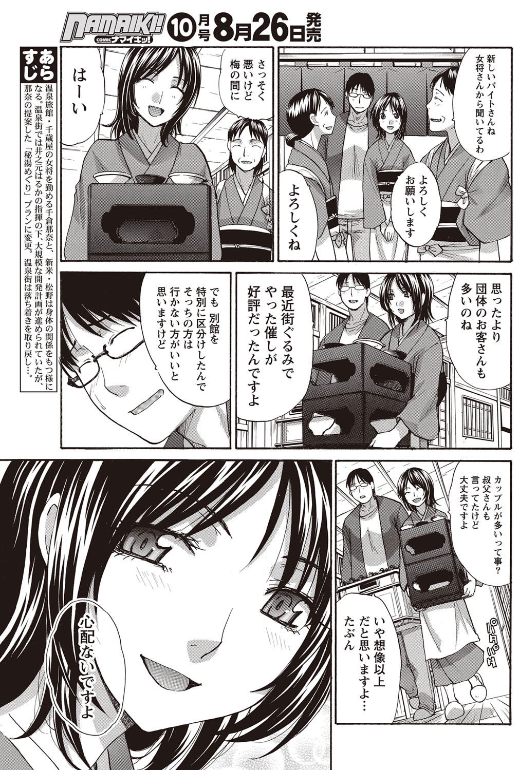 ナマイキッ！ 2011年9月号 [DL版]