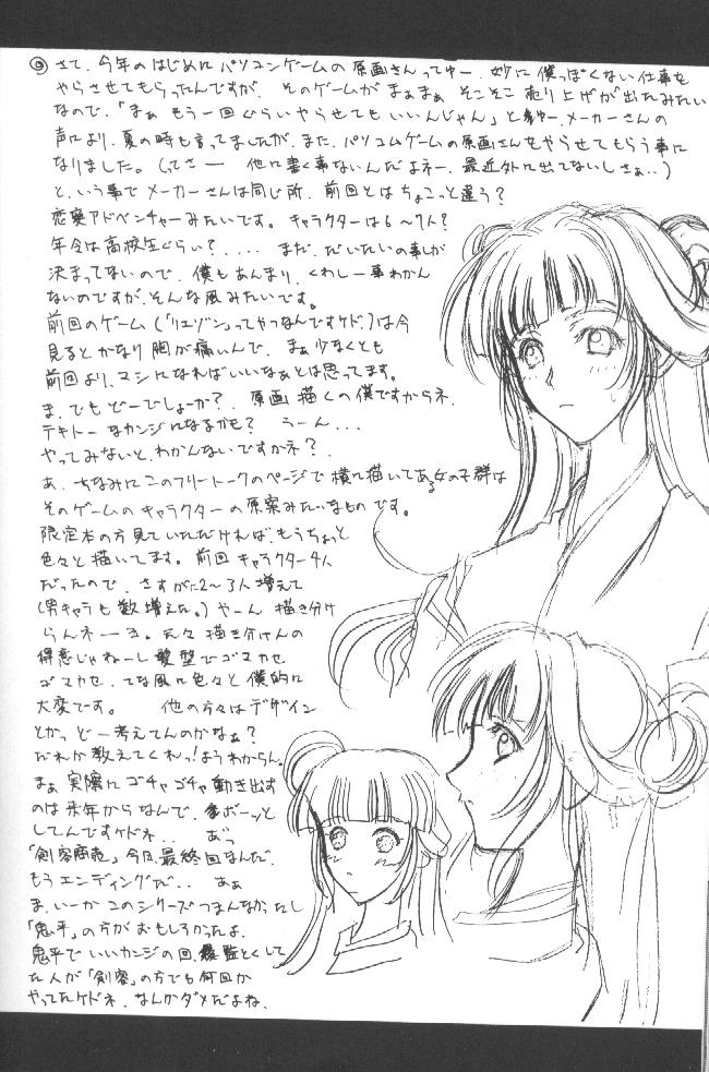 (C55) [くどきダンサー (菊池政治,矢吹豪)] Kudoki Dancers Salt 塩 (彼氏彼女の事情,ガサラキ)