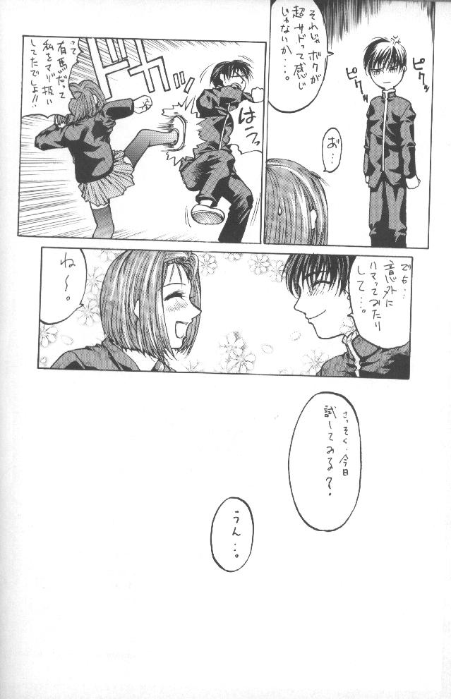 (C55) [くどきダンサー (菊池政治,矢吹豪)] Kudoki Dancers Salt 塩 (彼氏彼女の事情,ガサラキ)