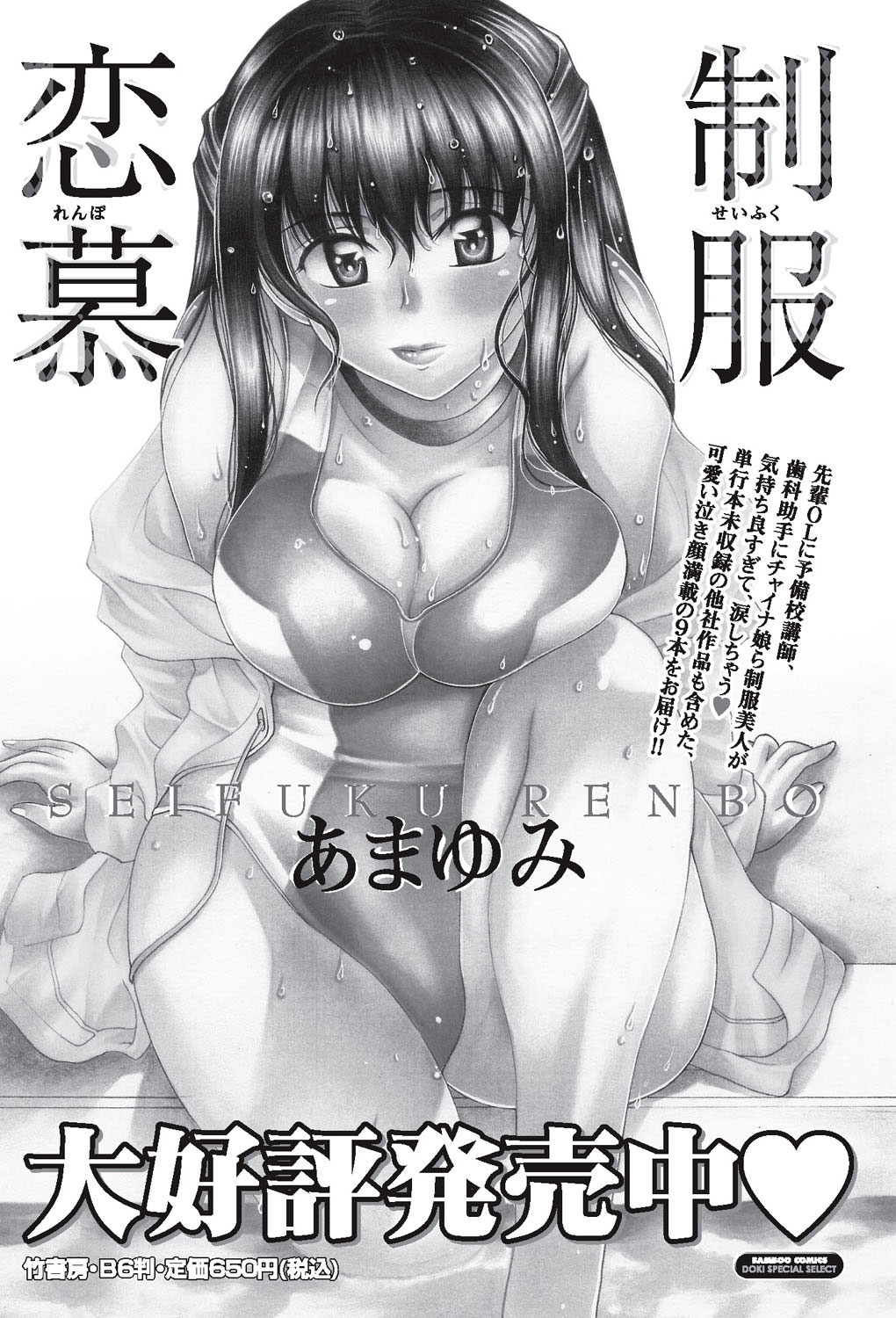ナマイキッ！ 2010年9月号 [DL版]