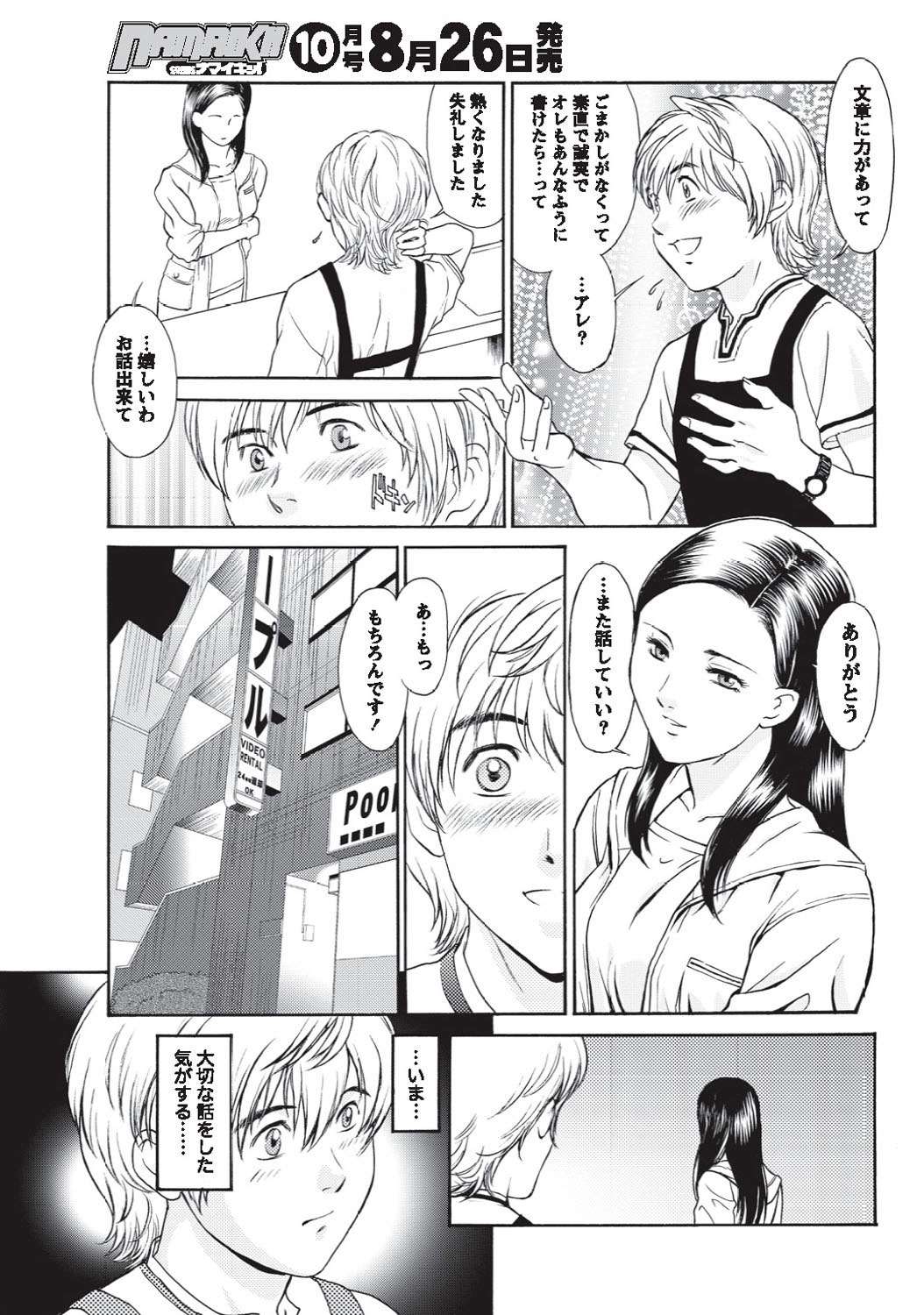 ナマイキッ！ 2010年9月号 [DL版]