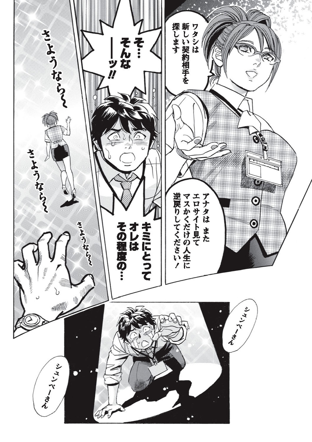 ナマイキッ！ 2010年9月号 [DL版]