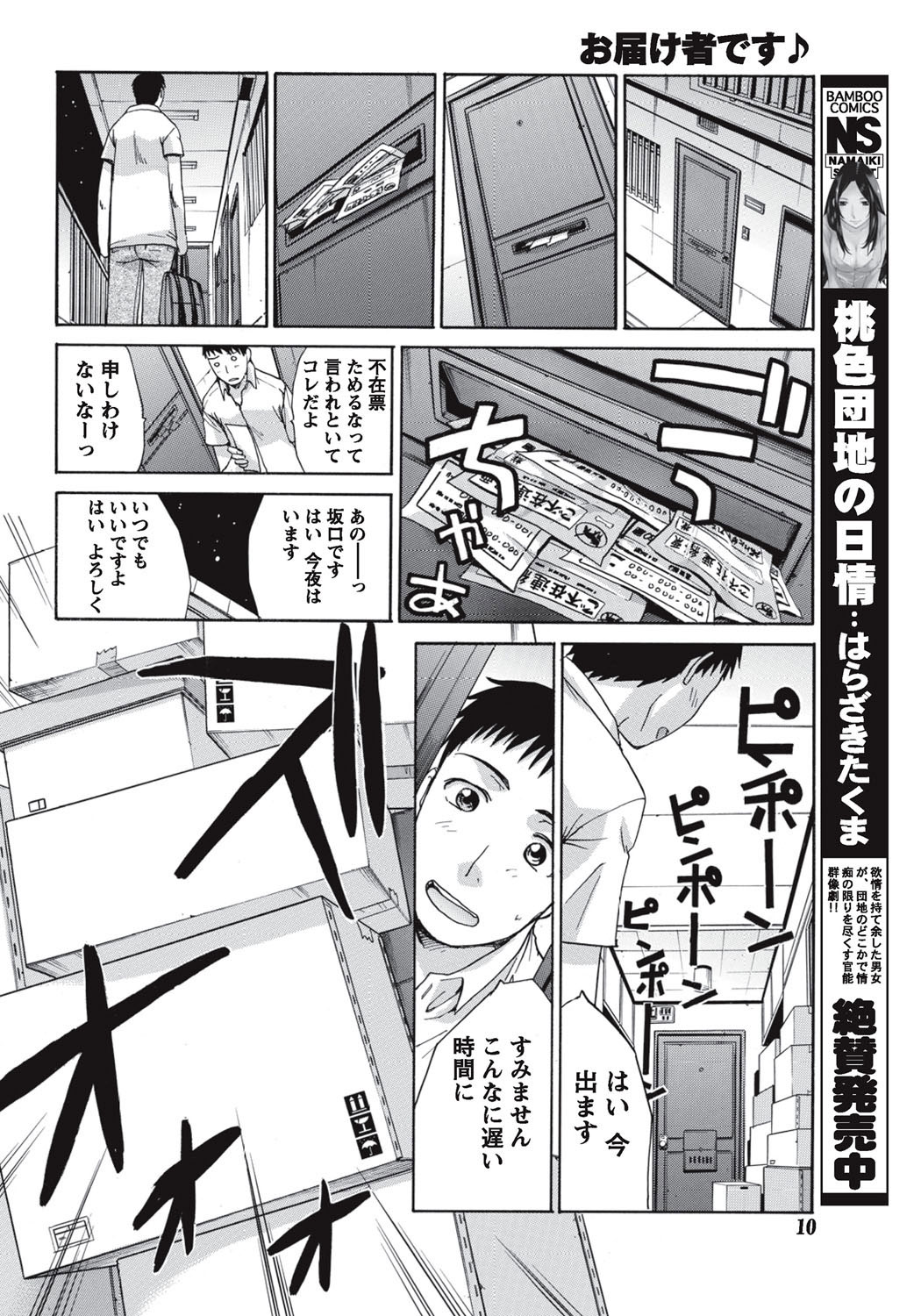 ナマイキッ！ 2010年9月号 [DL版]