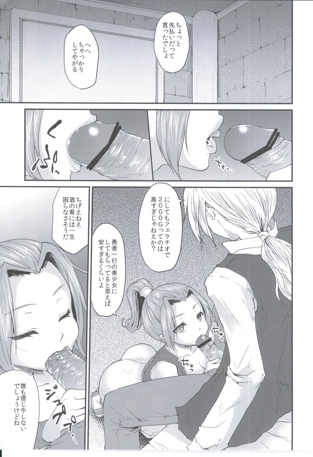 (サンクリ54) [風のごとく! (風吹ぽに, 風術師)] ゆうわくのけん (ドラゴンクエストIII)