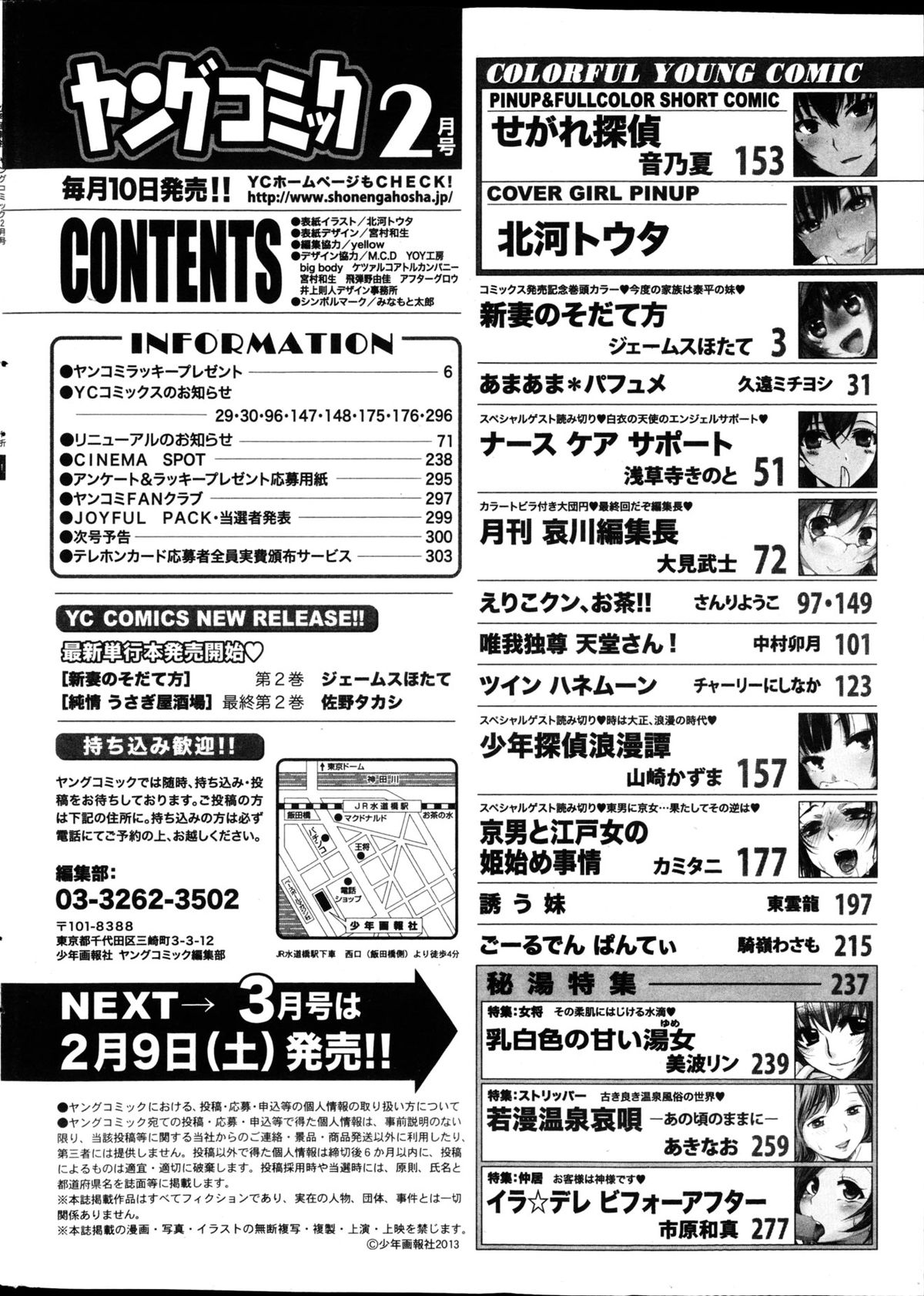 ヤングコミック 2013年2月号