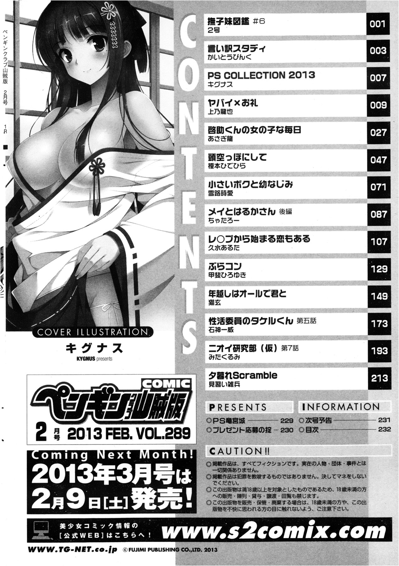 COMIC ペンギンクラブ山賊版 2013年2月号