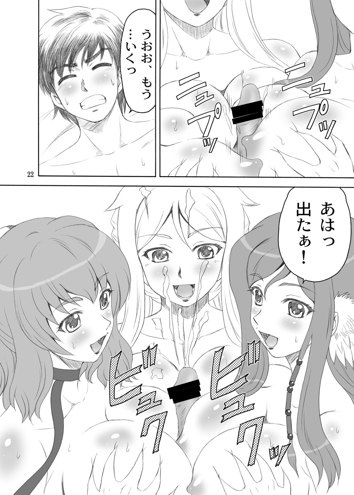 [やすりん堂 (安麟太郎)] 超乳*無双 (恋姫†無双) [DL版]