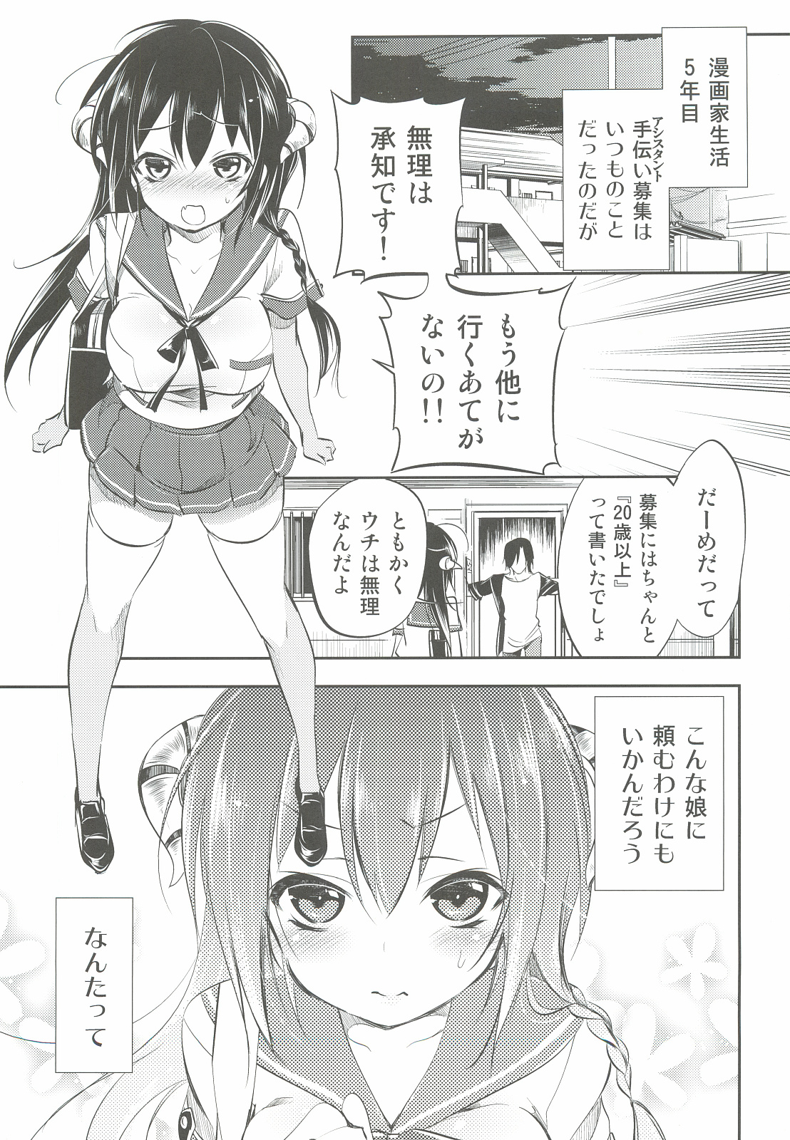 (C82) [かみしき (守月史貴)] 非日常的な僕の日常 (池袋発、全セカイ行き!)