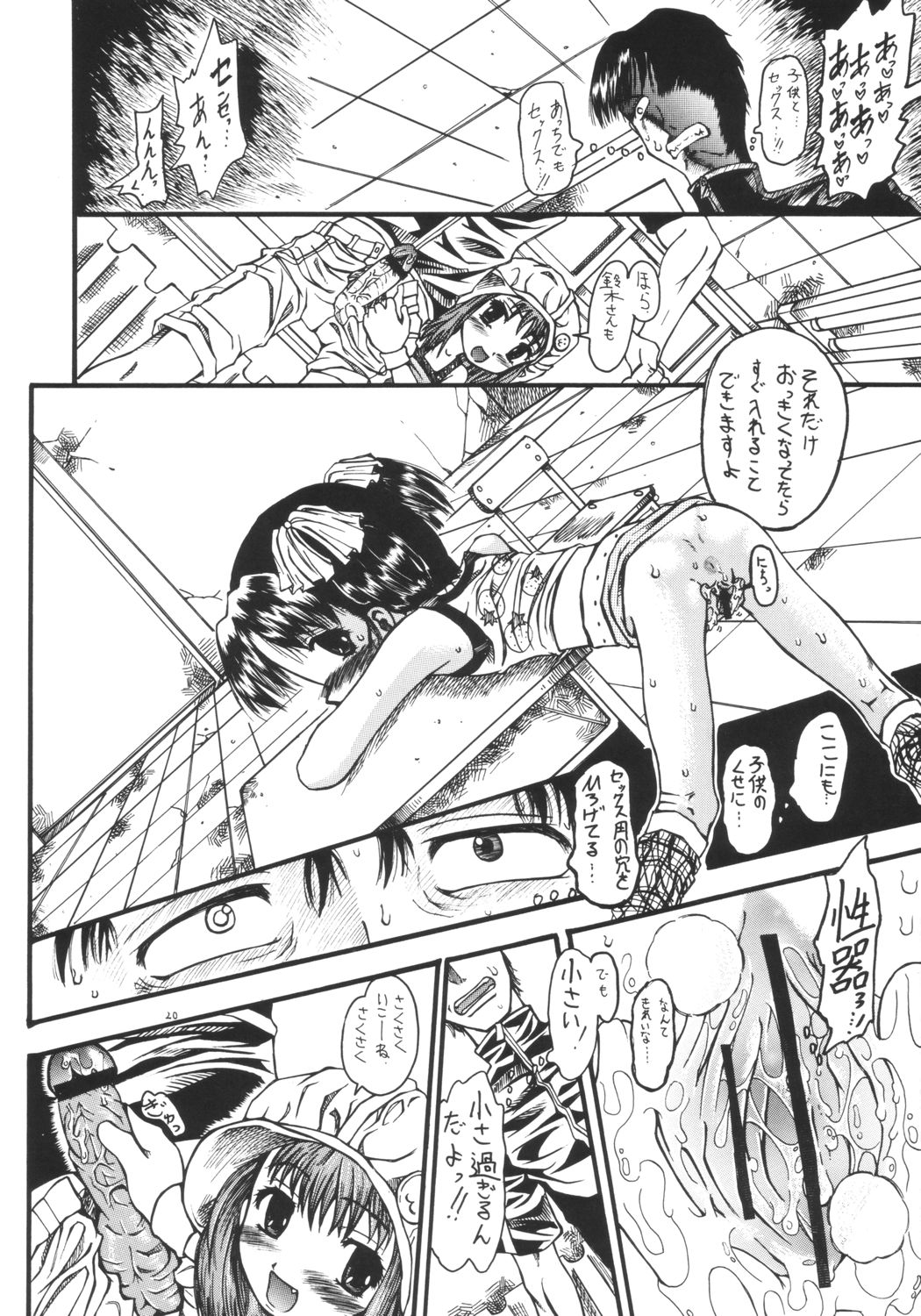 [千本ノック座談会 (エロソング)] Mr.キッドマンをさがせ REPORT 2