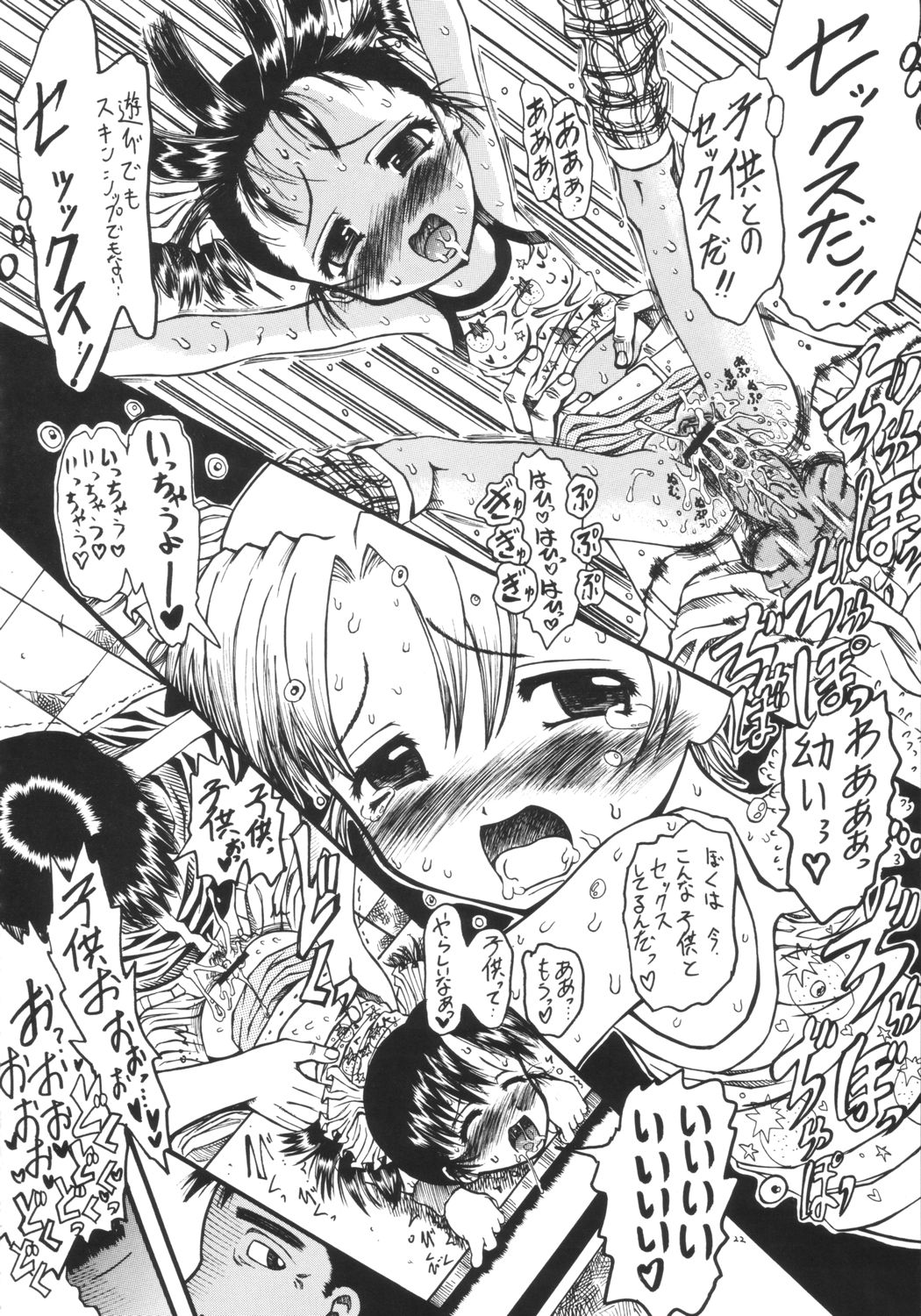 [千本ノック座談会 (エロソング)] Mr.キッドマンをさがせ REPORT 2