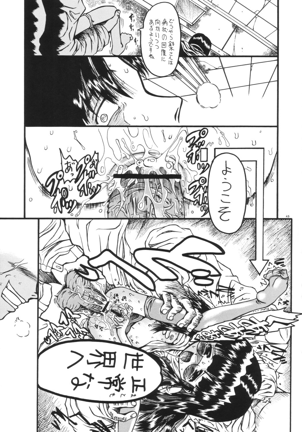 [千本ノック座談会 (エロソング)] Mr.キッドマンをさがせ REPORT 2