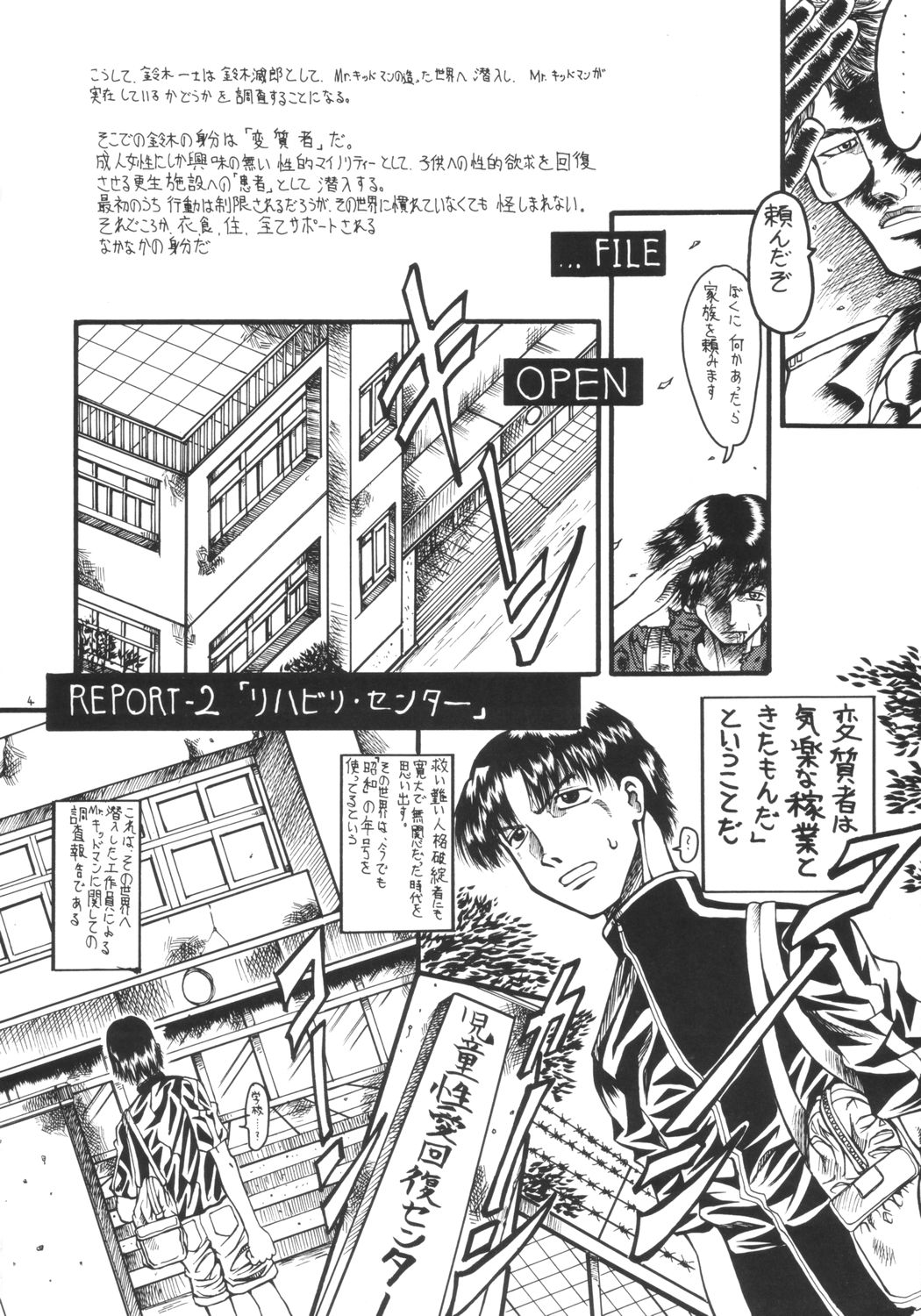 [千本ノック座談会 (エロソング)] Mr.キッドマンをさがせ REPORT 2